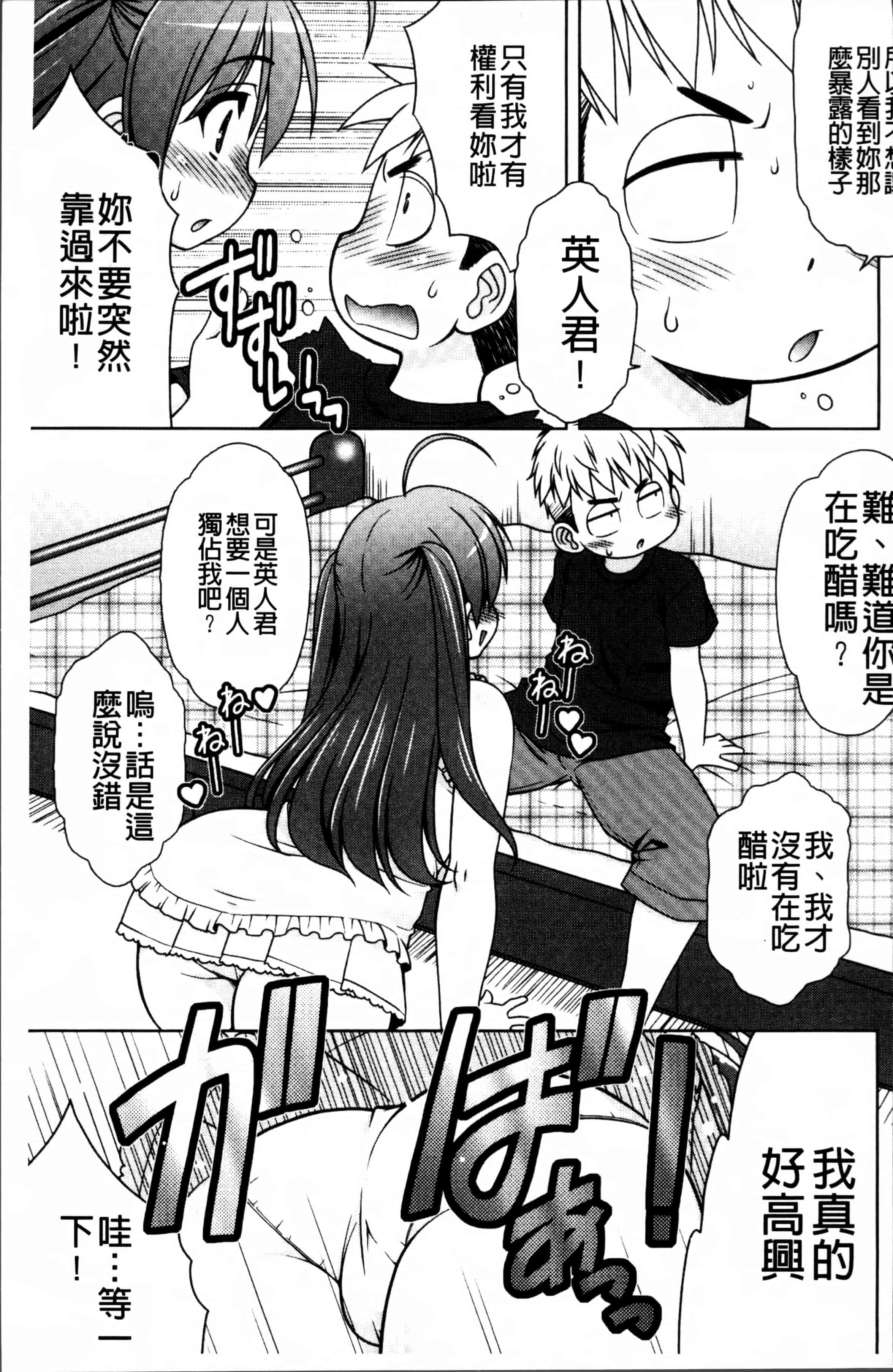 [春風道人] Love-Size_第4集