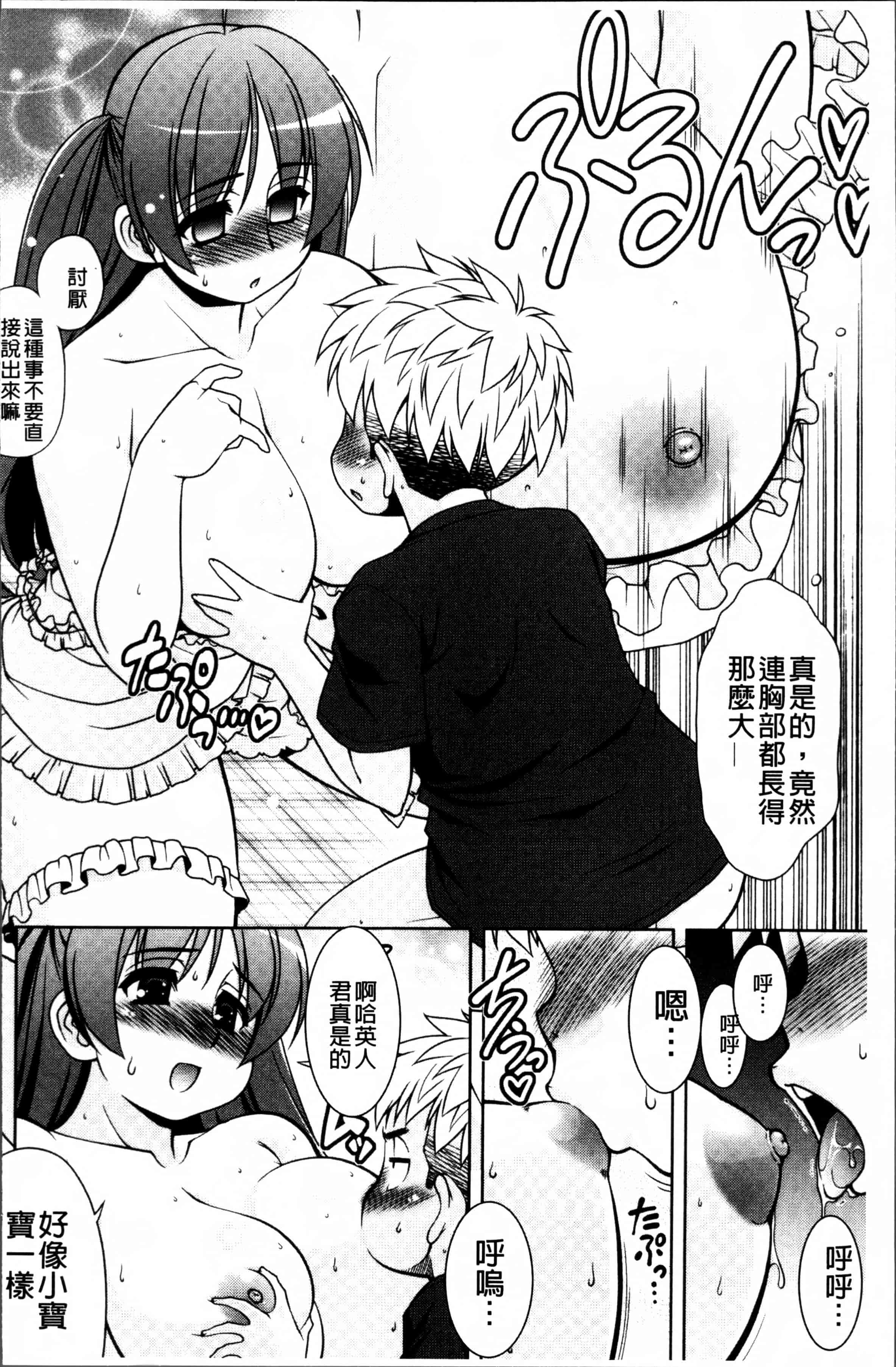 [春風道人] Love-Size_第4集