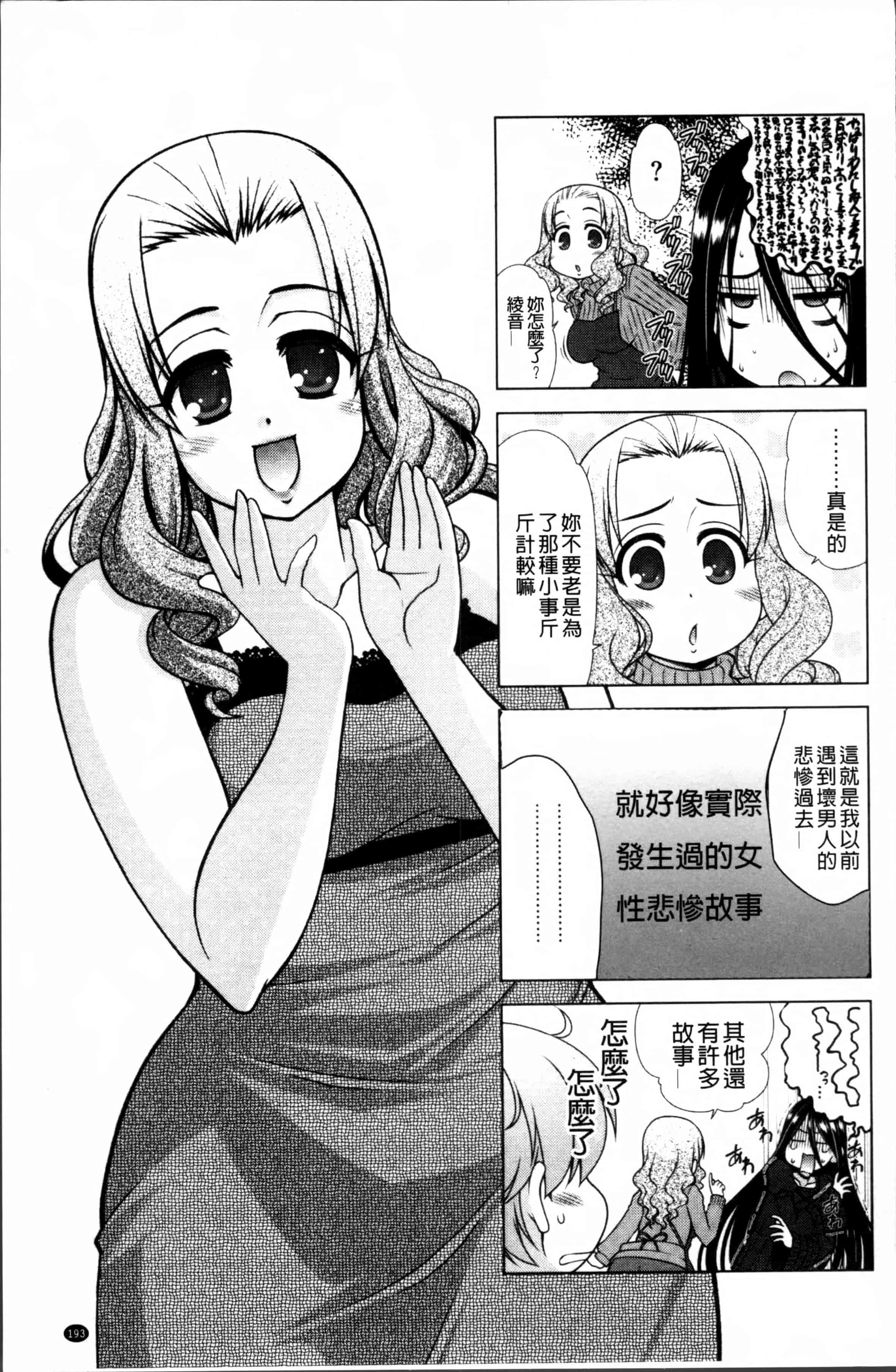 [春風道人] Love-Size_第6集