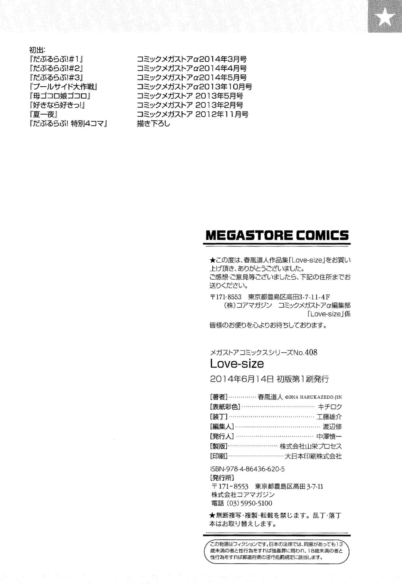 [春風道人] Love-Size_第6集