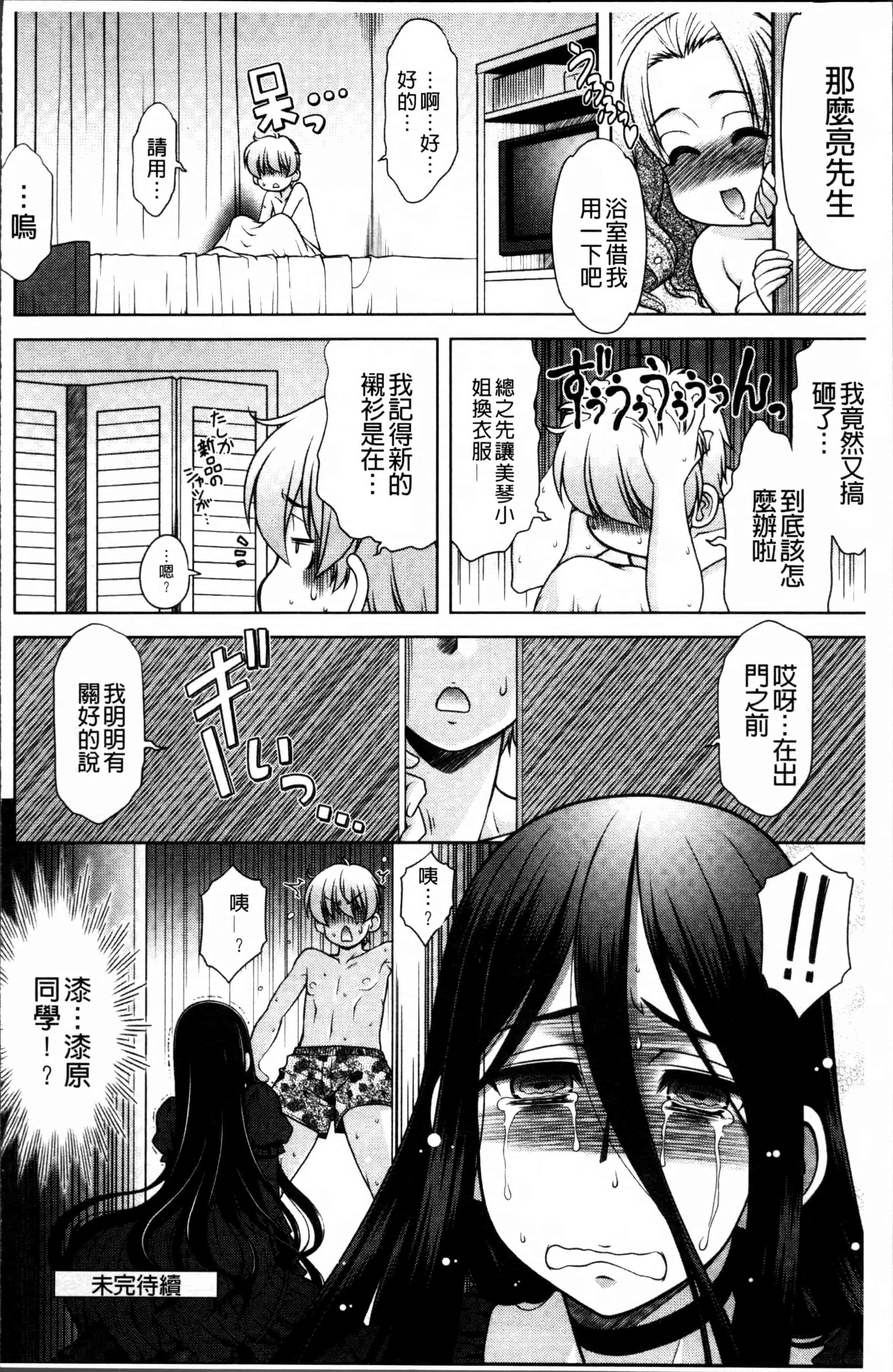 [春風道人] Love-Size_第2集