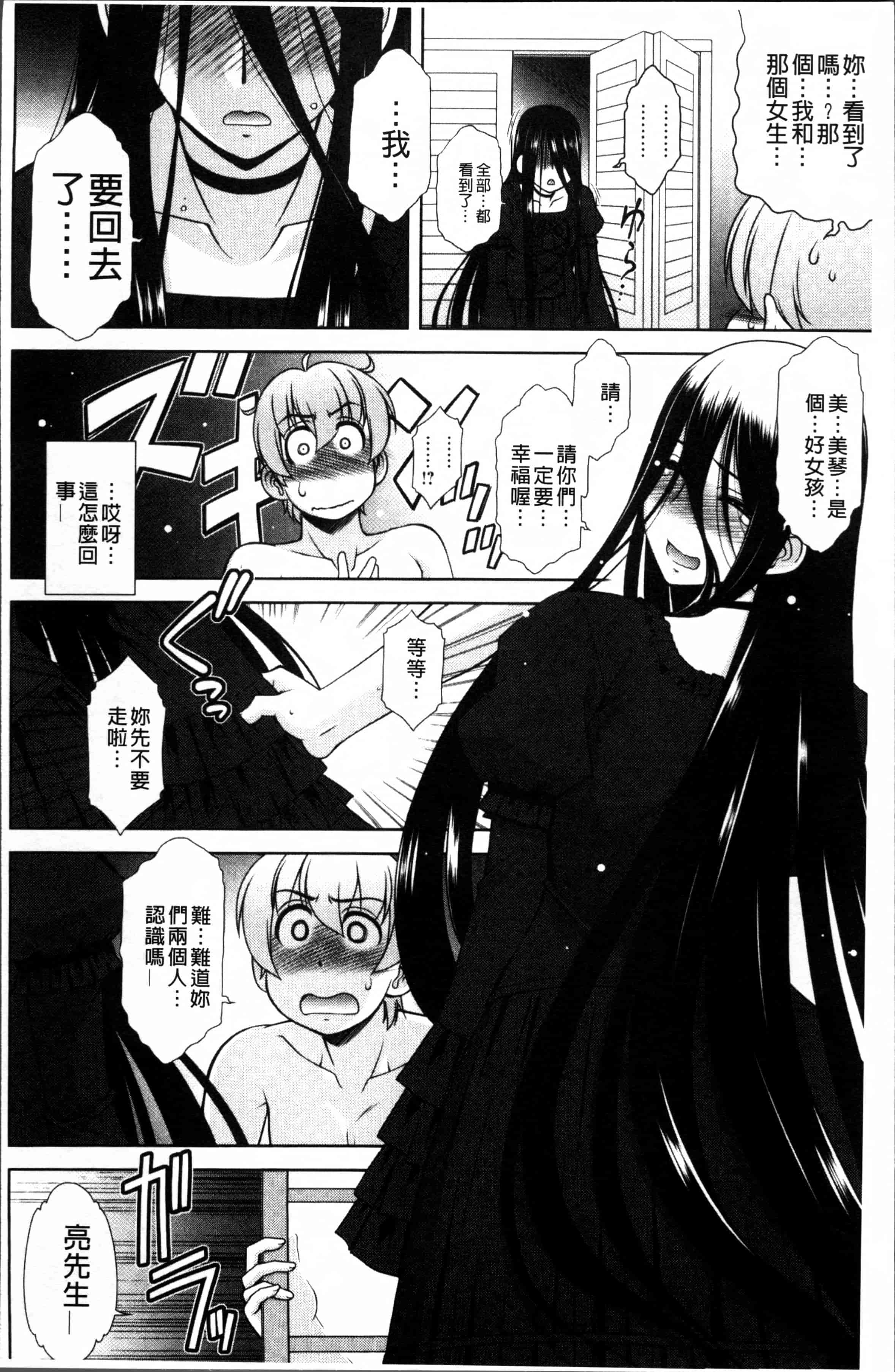 [春風道人] Love-Size_第2集