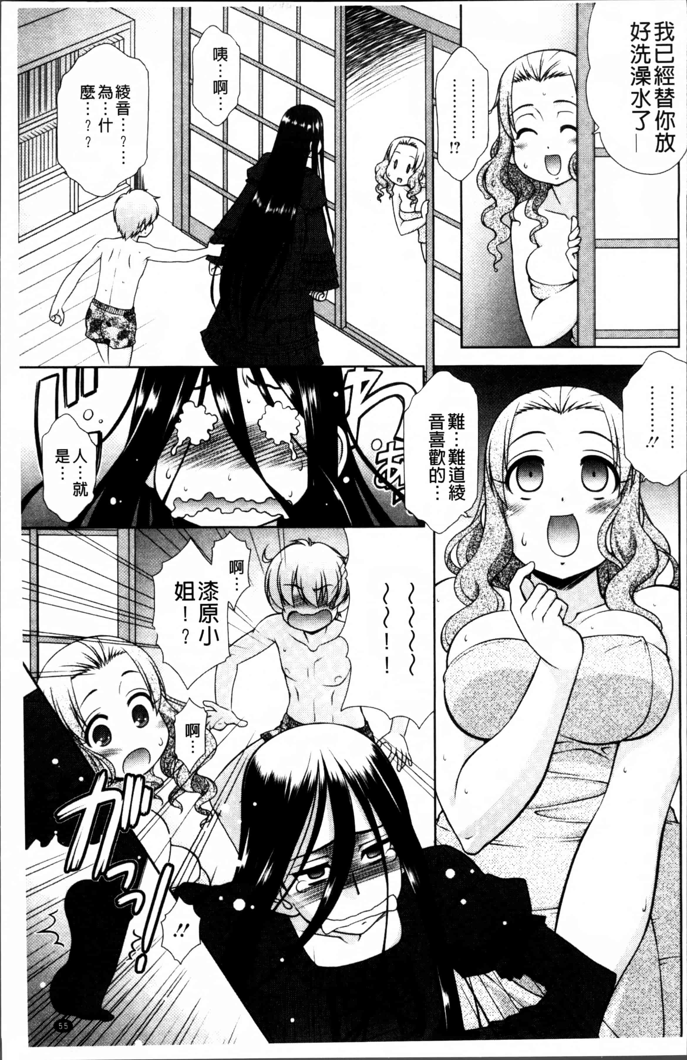 [春風道人] Love-Size_第2集