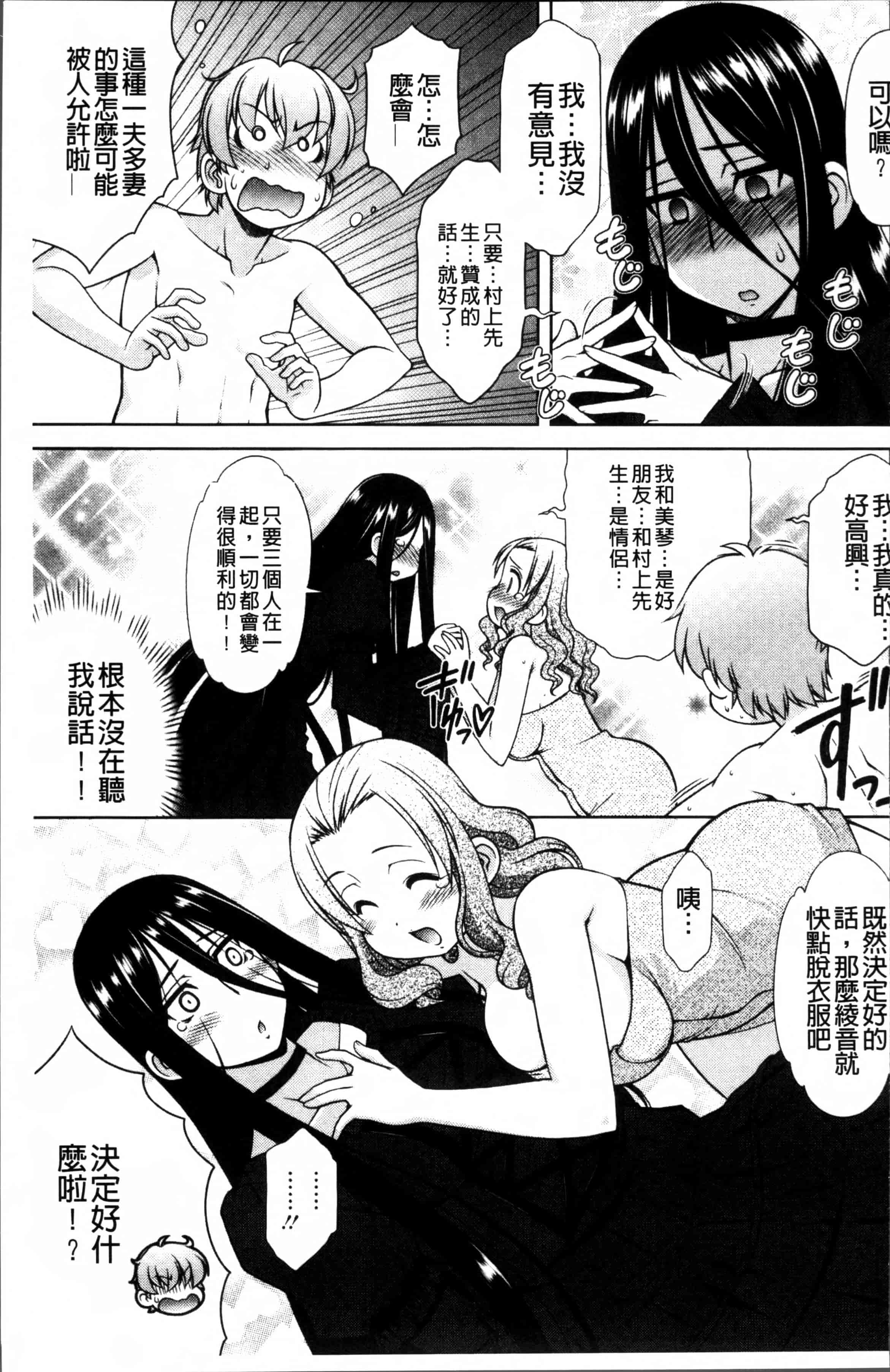 [春風道人] Love-Size_第2集