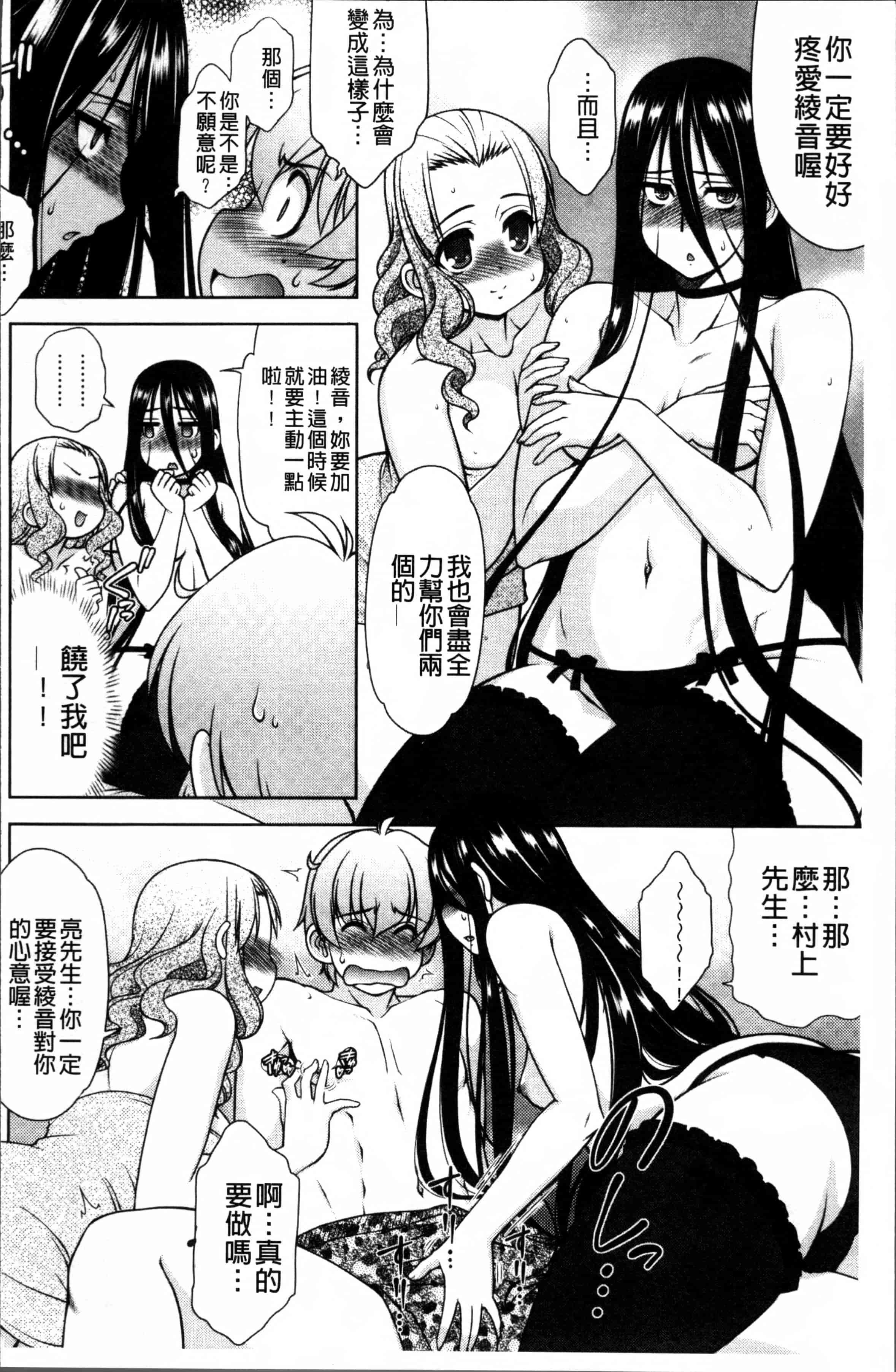 [春風道人] Love-Size_第2集