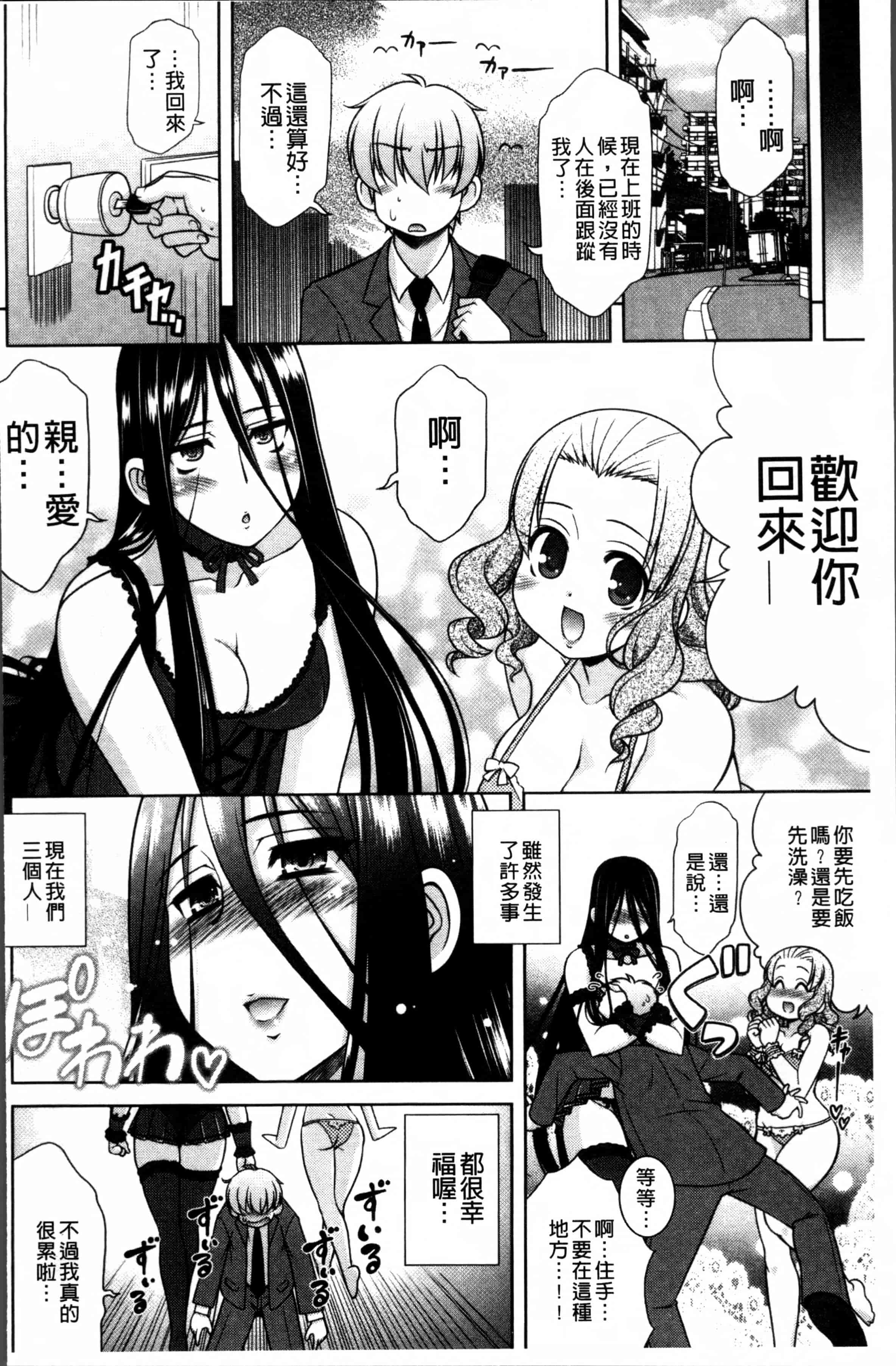 [春風道人] Love-Size_第3集