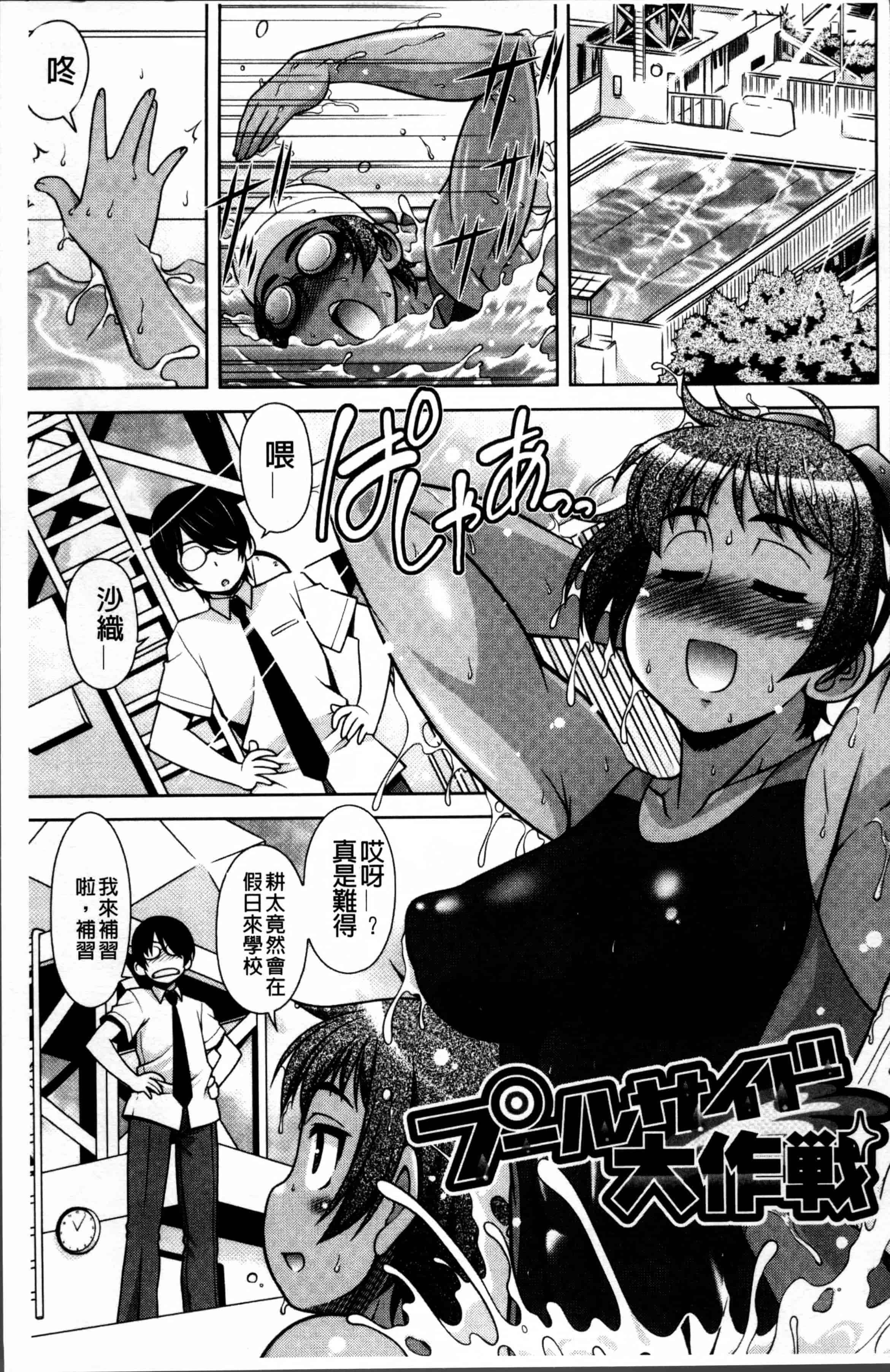 [春風道人] Love-Size_第3集
