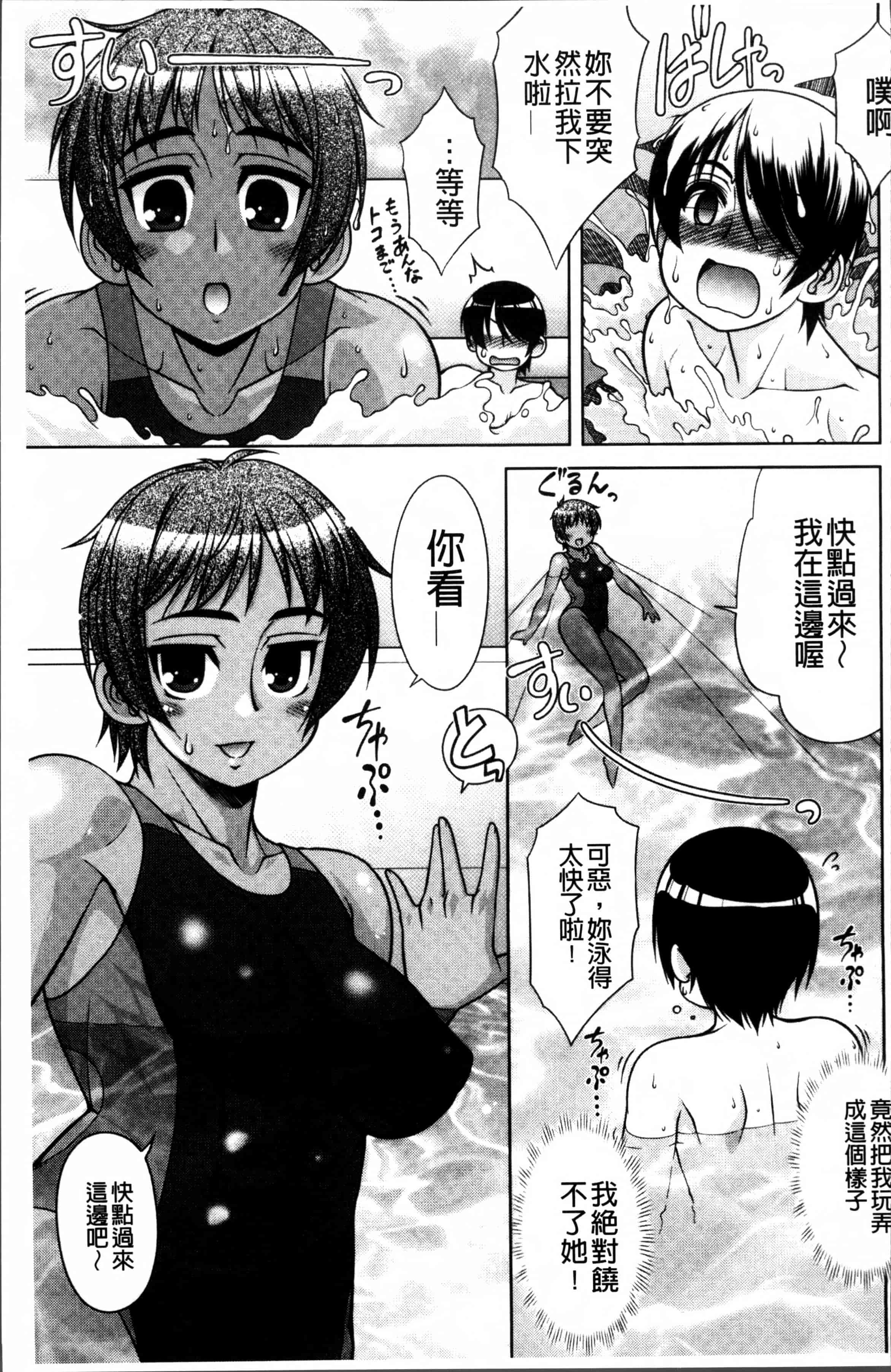 [春風道人] Love-Size_第3集