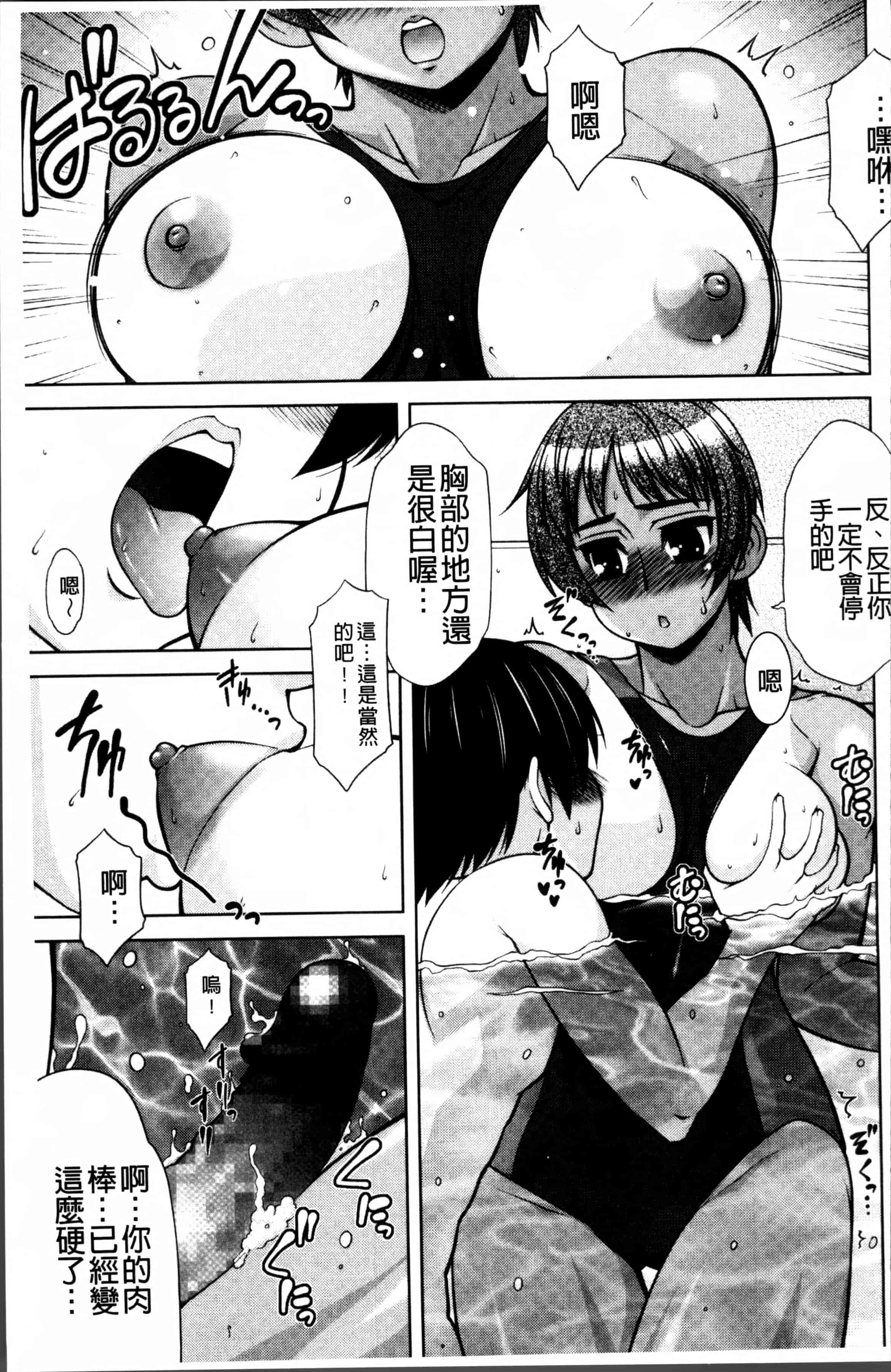 [春風道人] Love-Size_第3集