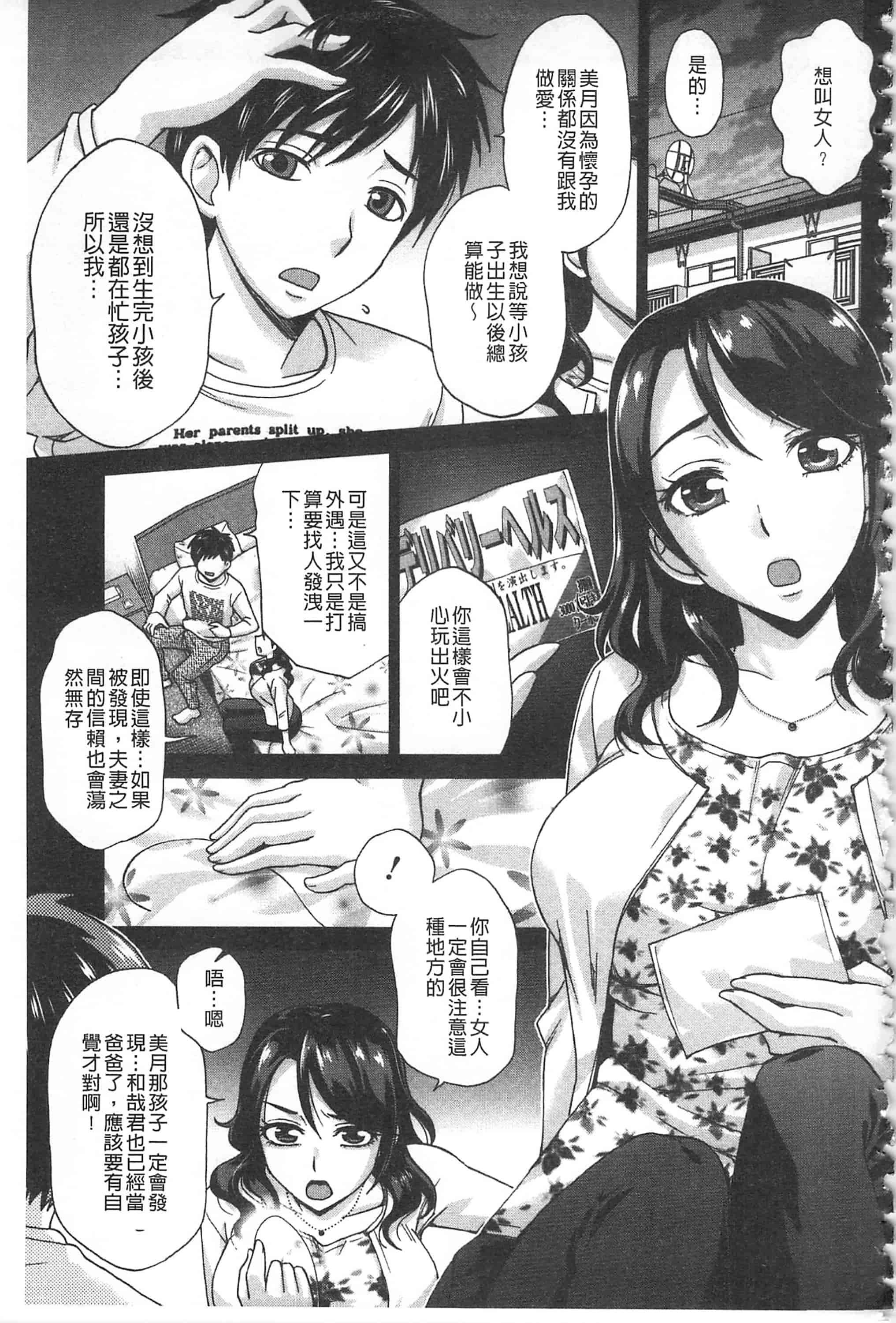 [朝倉クロツク] 私のカラダで払います_第3集