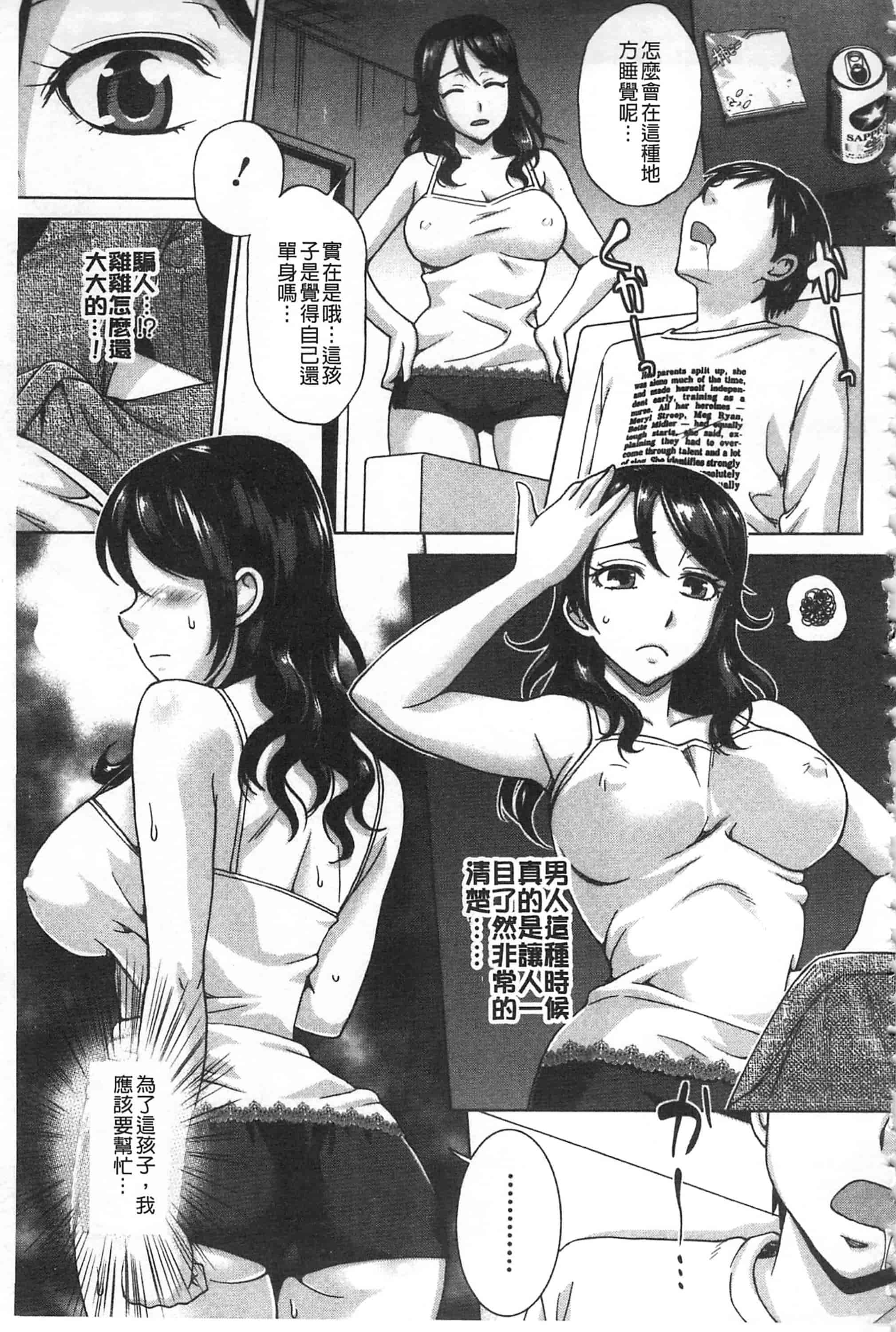 [朝倉クロツク] 私のカラダで払います_第3集