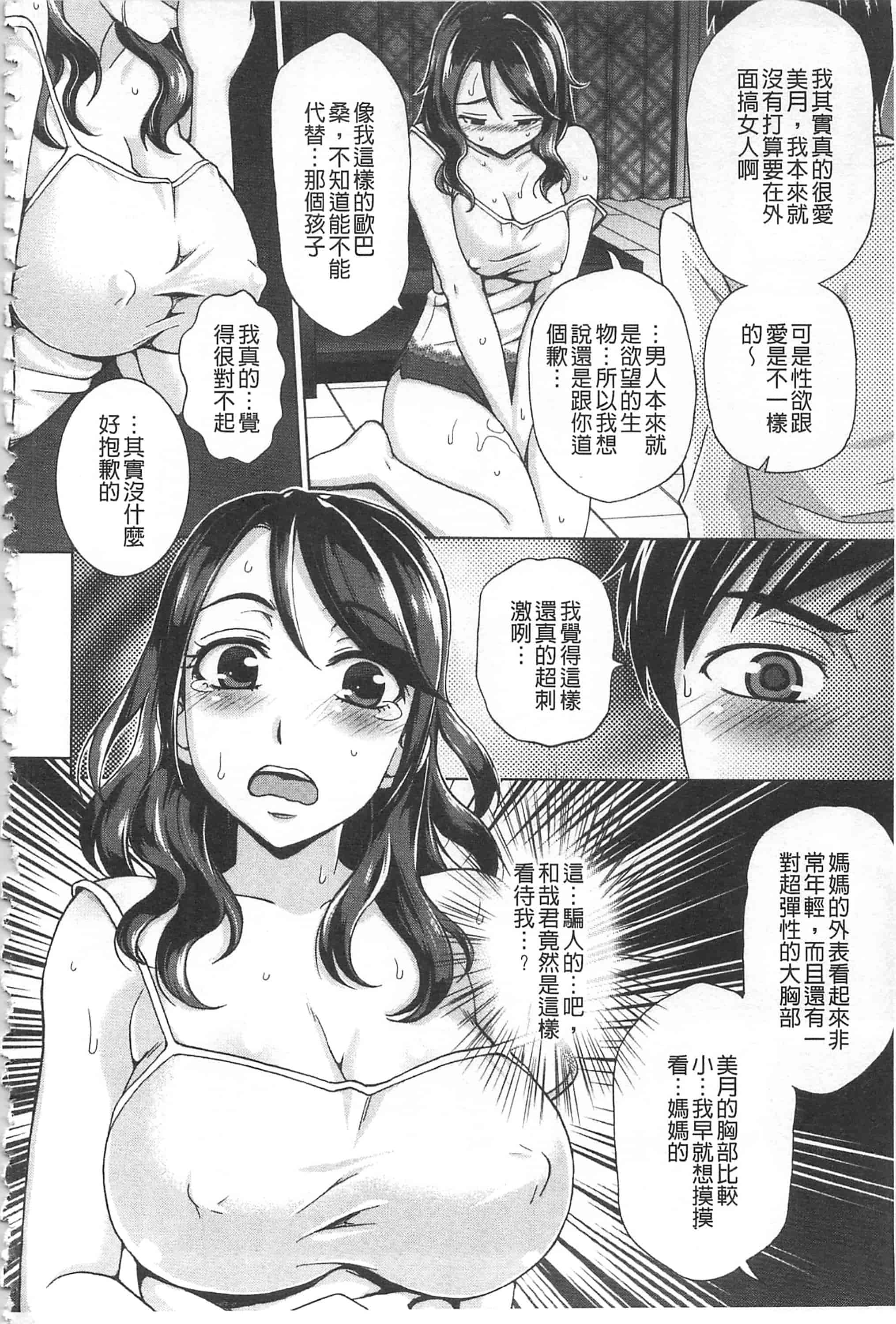 [朝倉クロツク] 私のカラダで払います_第3集