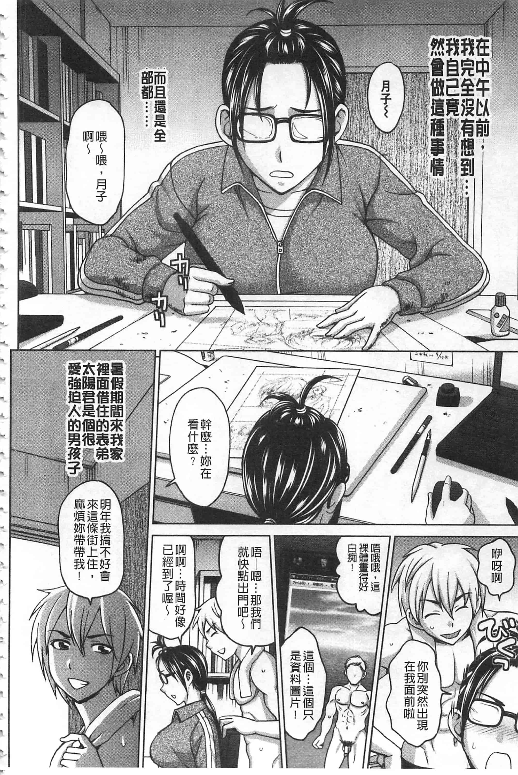 [朝倉クロツク] 私のカラダで払います_第3集