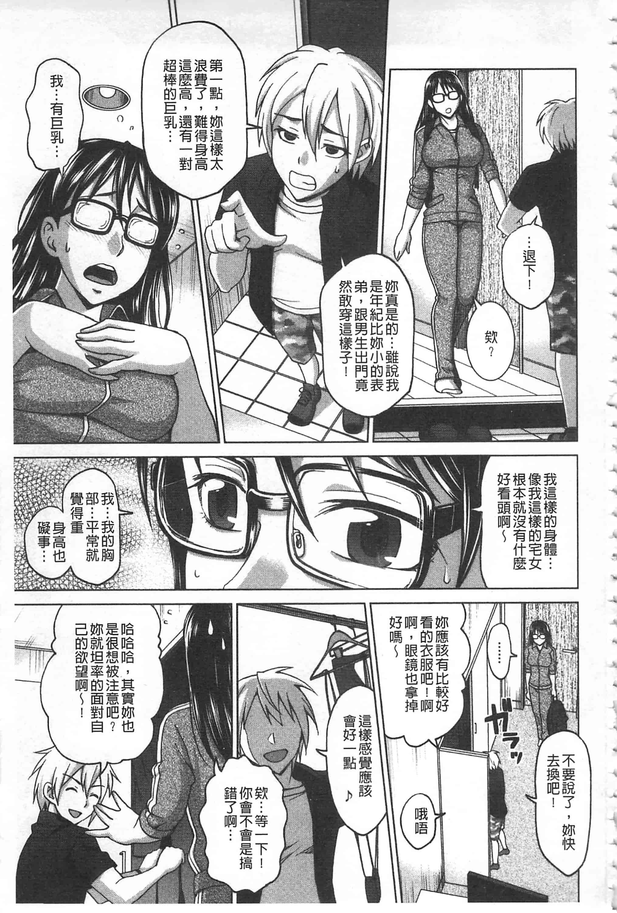 [朝倉クロツク] 私のカラダで払います_第3集