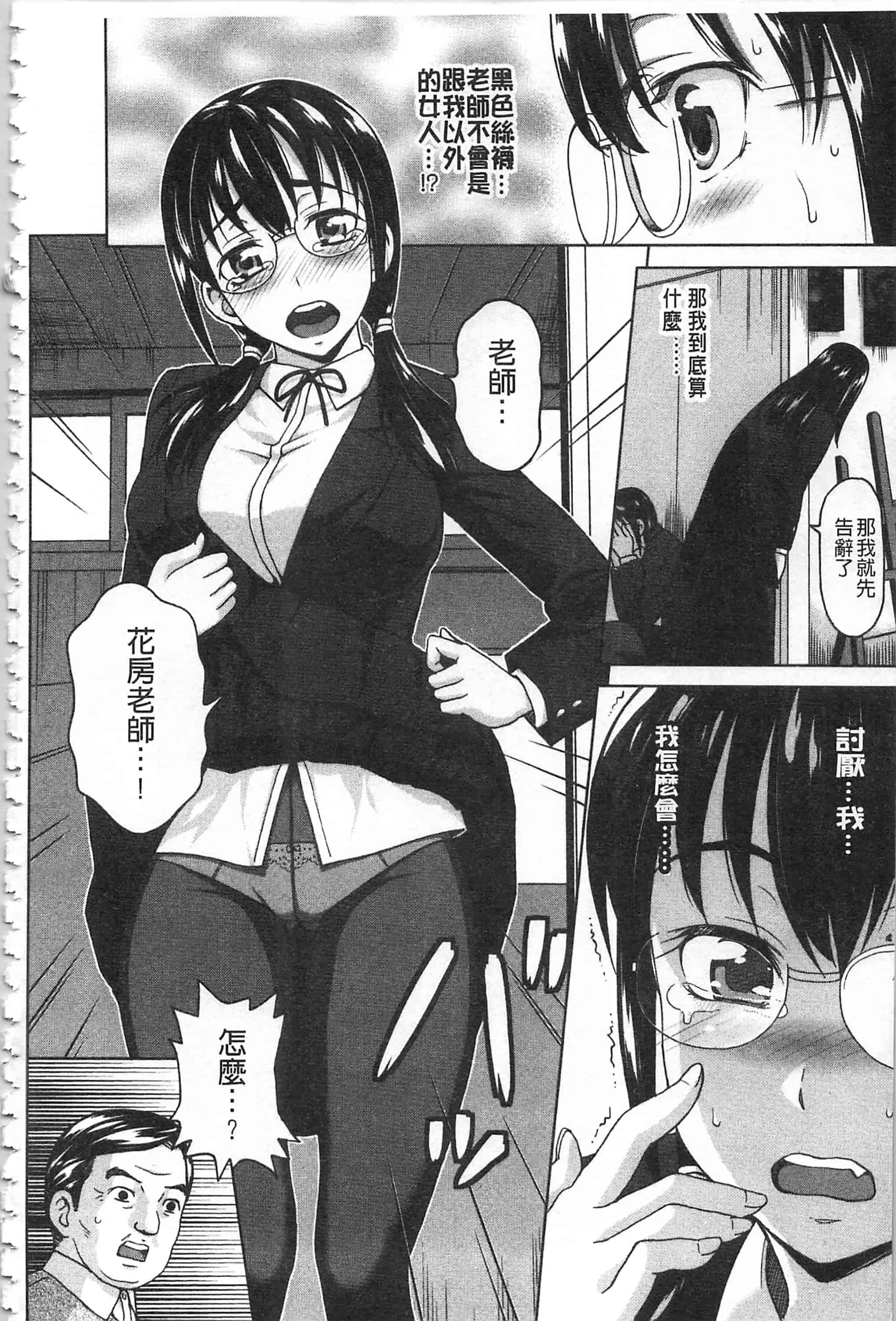 [朝倉クロツク] 私のカラダで払います_第5集