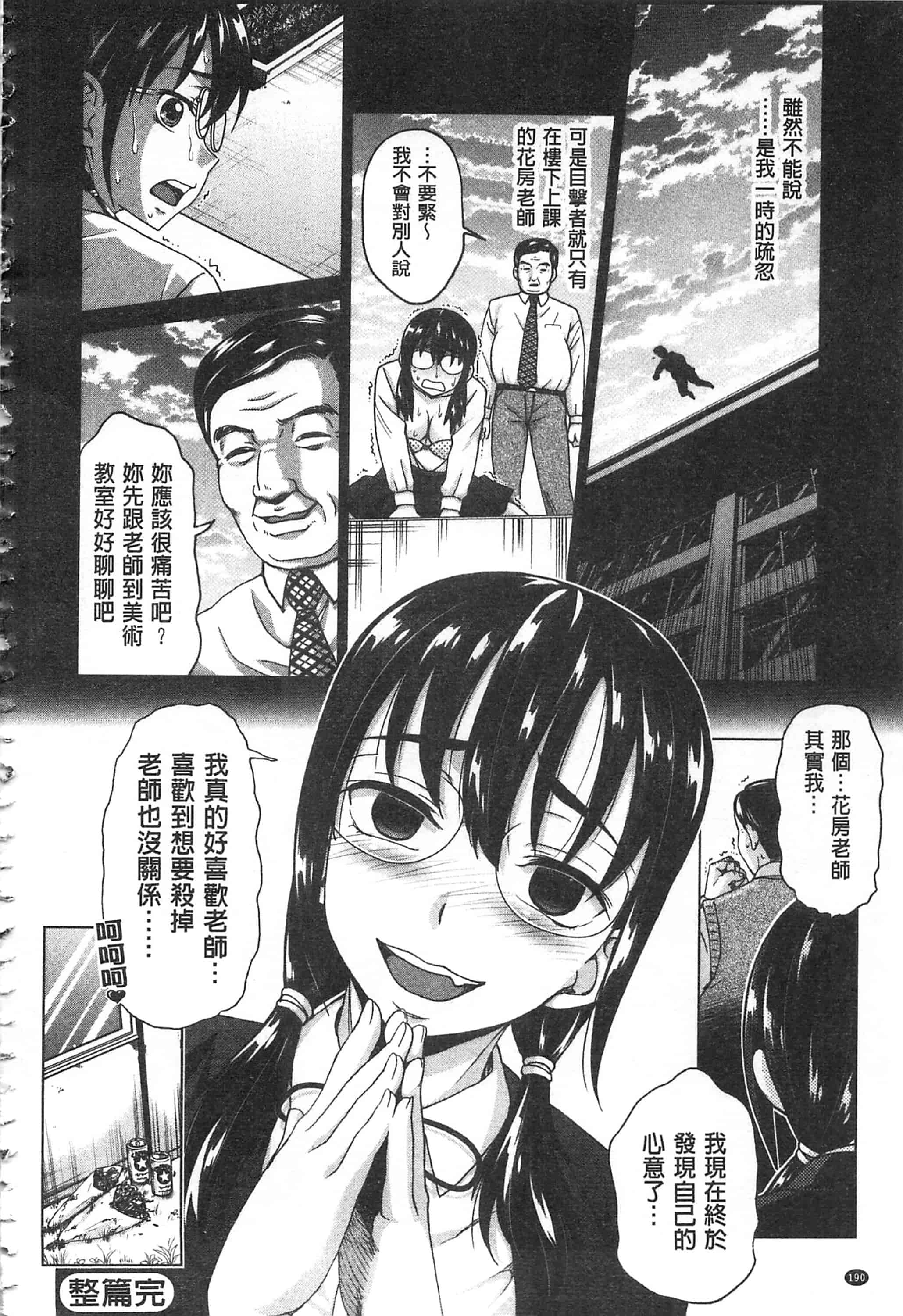 [朝倉クロツク] 私のカラダで払います_第5集