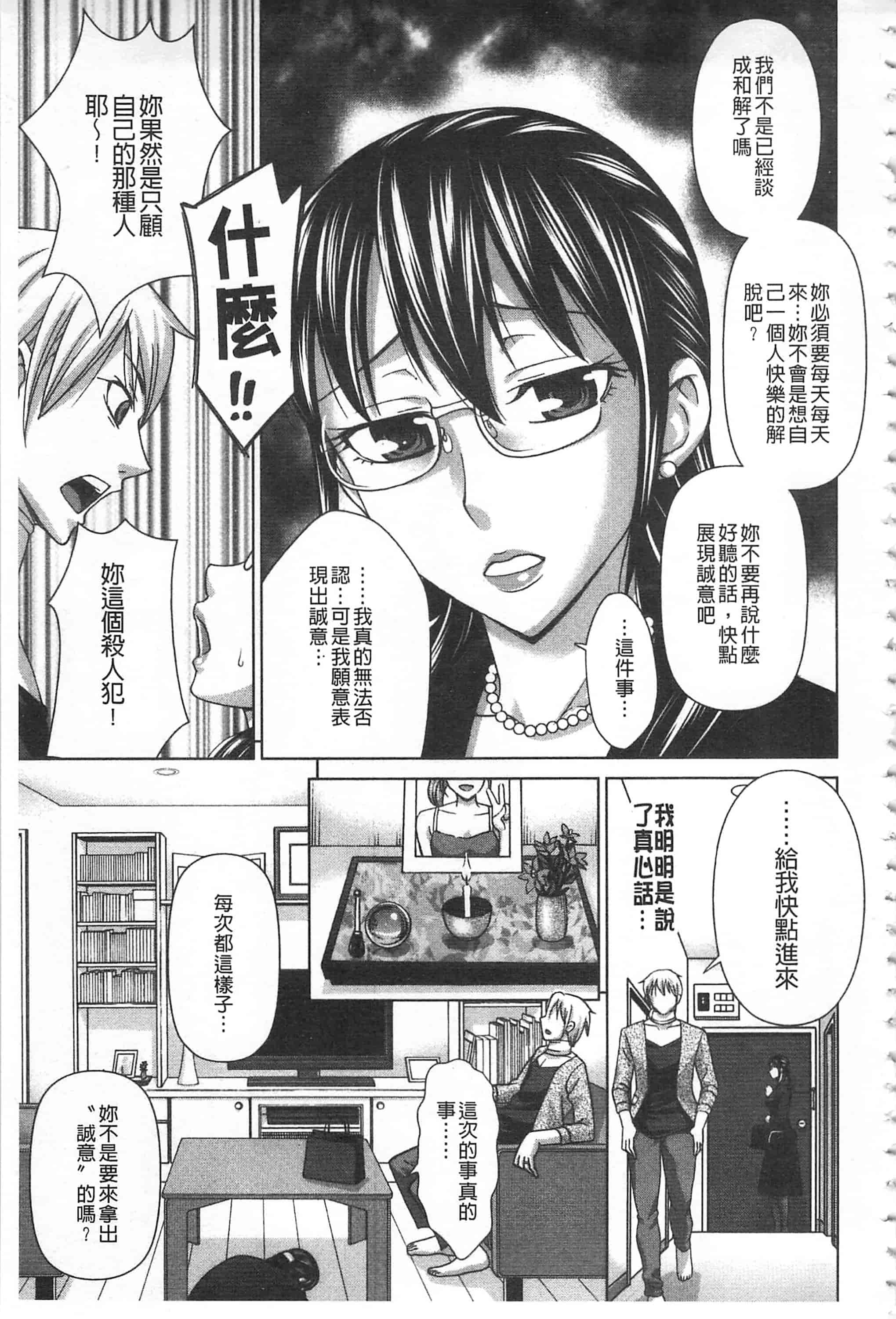 [朝倉クロツク] 私のカラダで払います_第1集