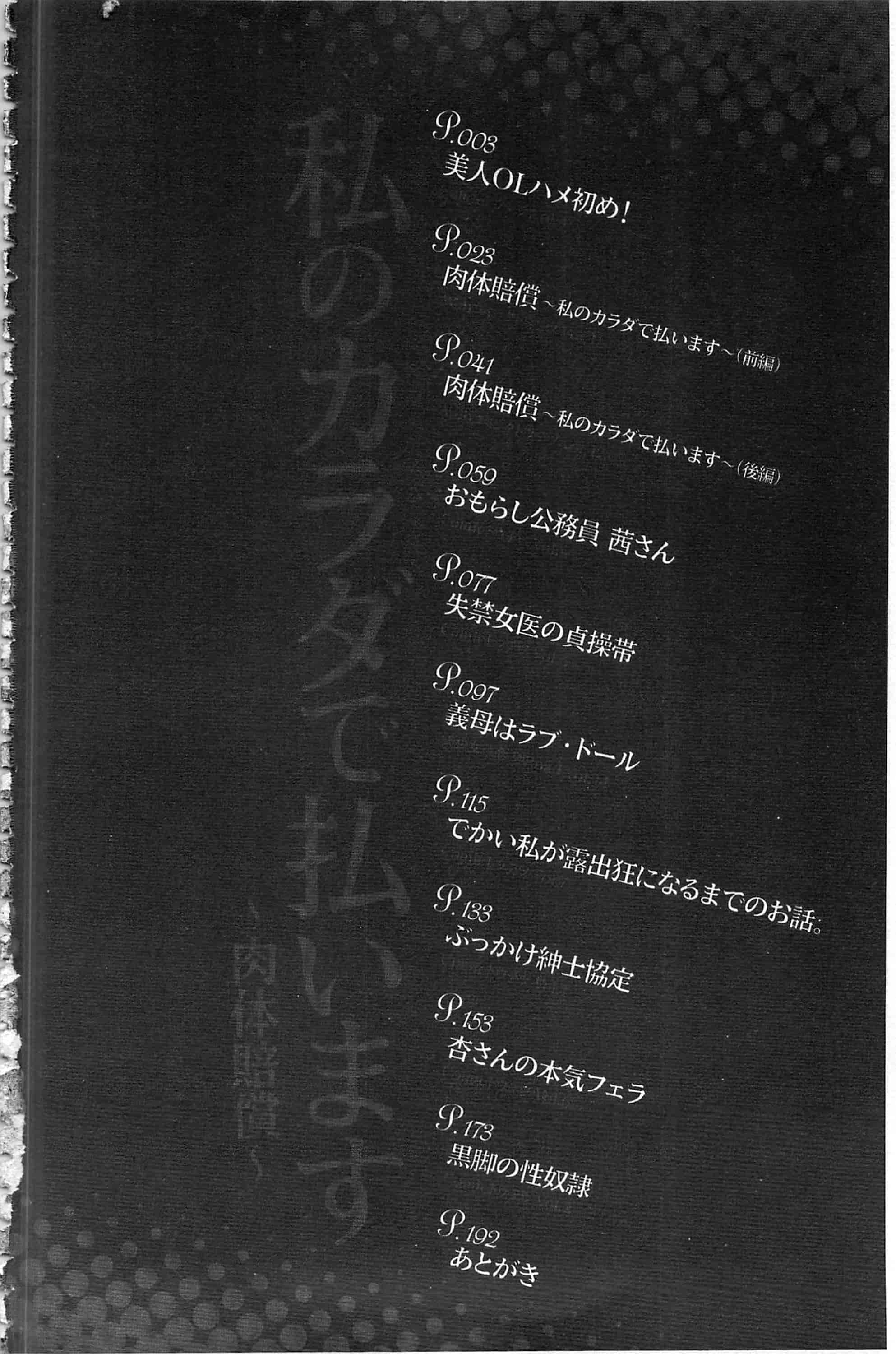 [朝倉クロツク] 私のカラダで払います_第1集
