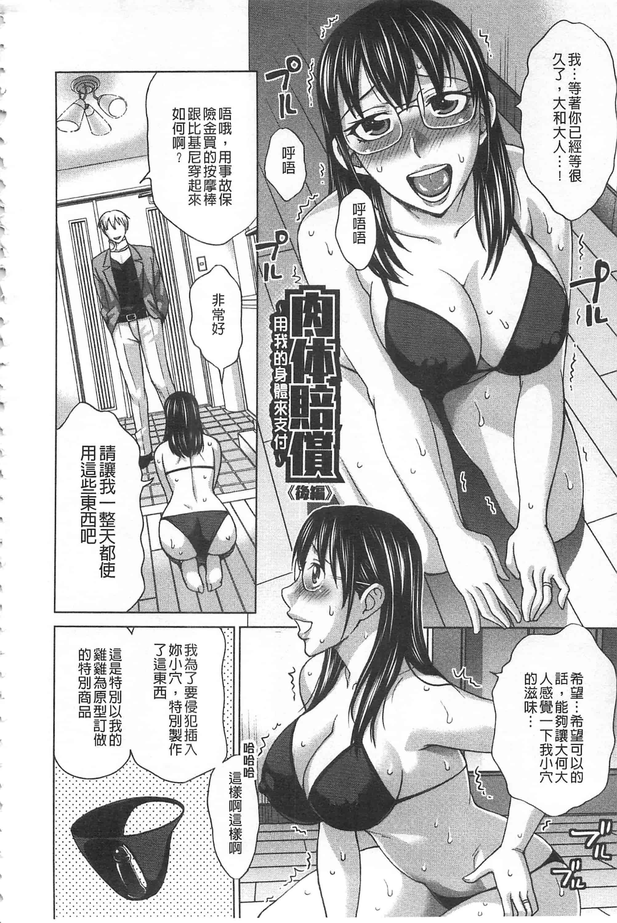 [朝倉クロツク] 私のカラダで払います_第2集
