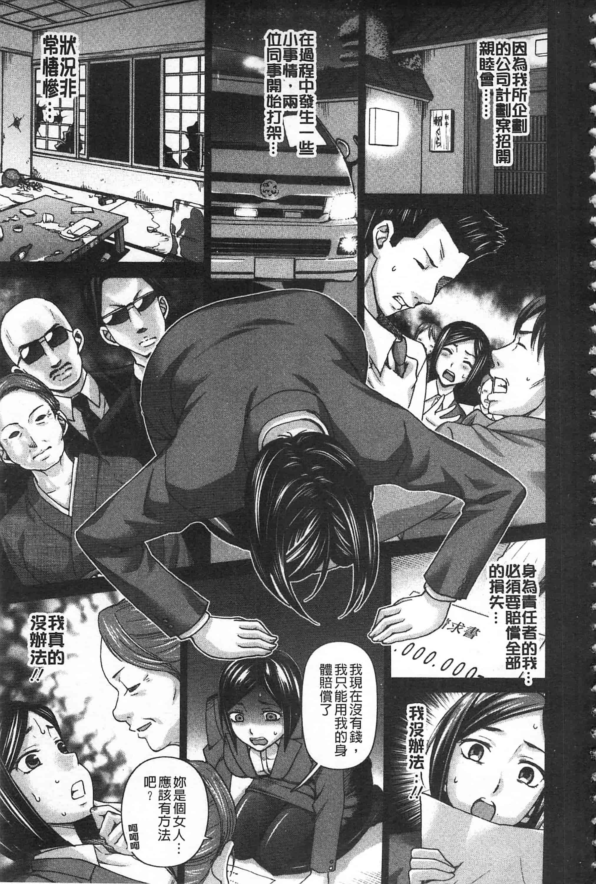 [朝倉クロツク] 私のカラダで払います_第1集