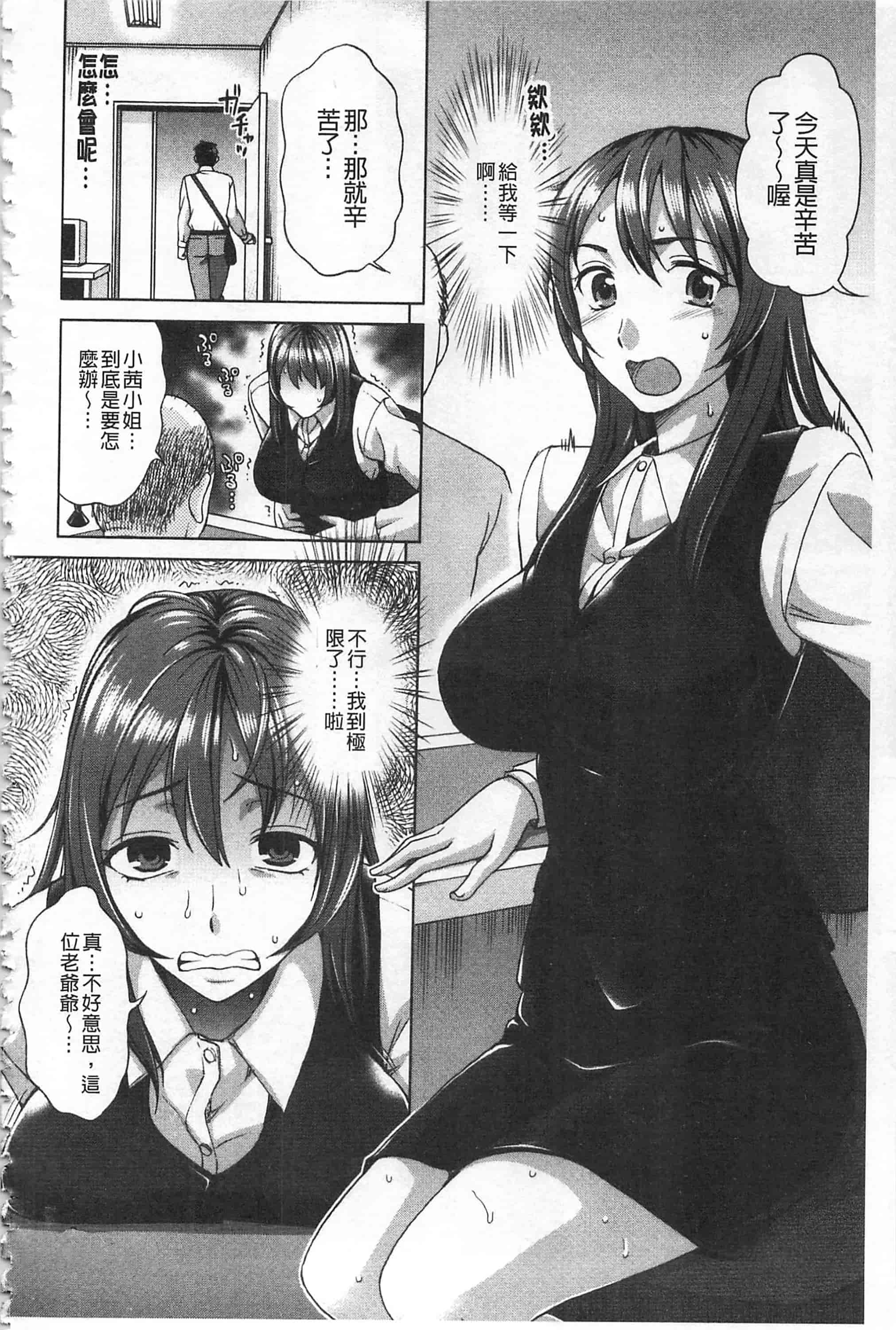 [朝倉クロツク] 私のカラダで払います_第2集