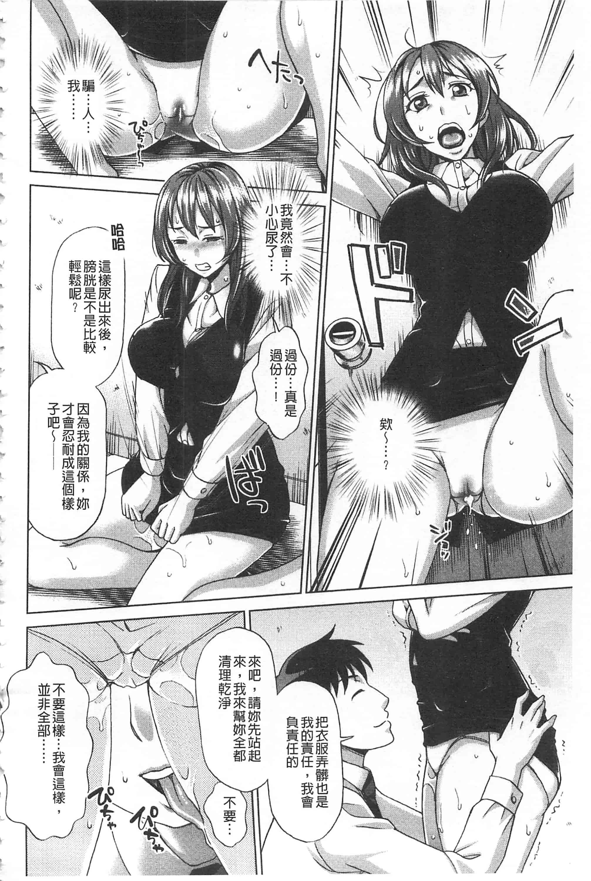 [朝倉クロツク] 私のカラダで払います_第2集