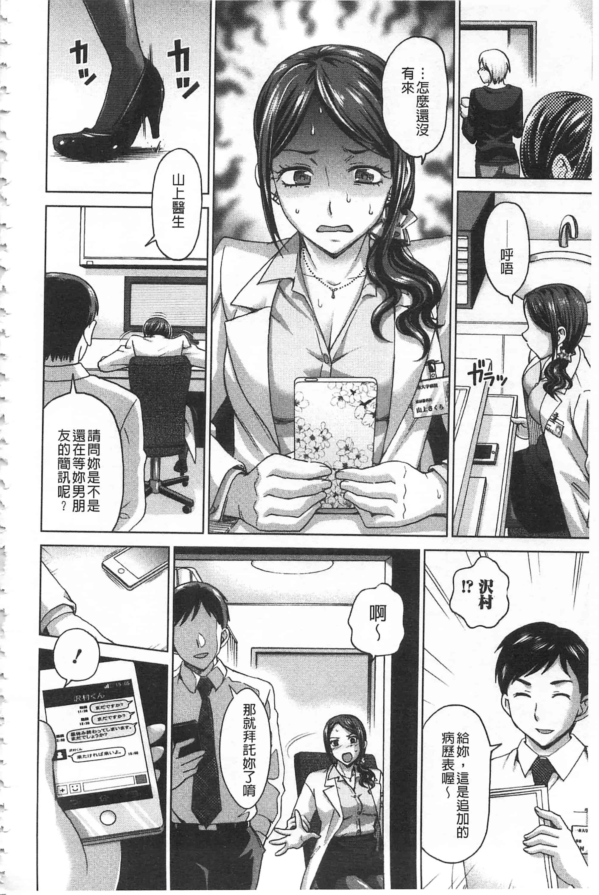 [朝倉クロツク] 私のカラダで払います_第2集