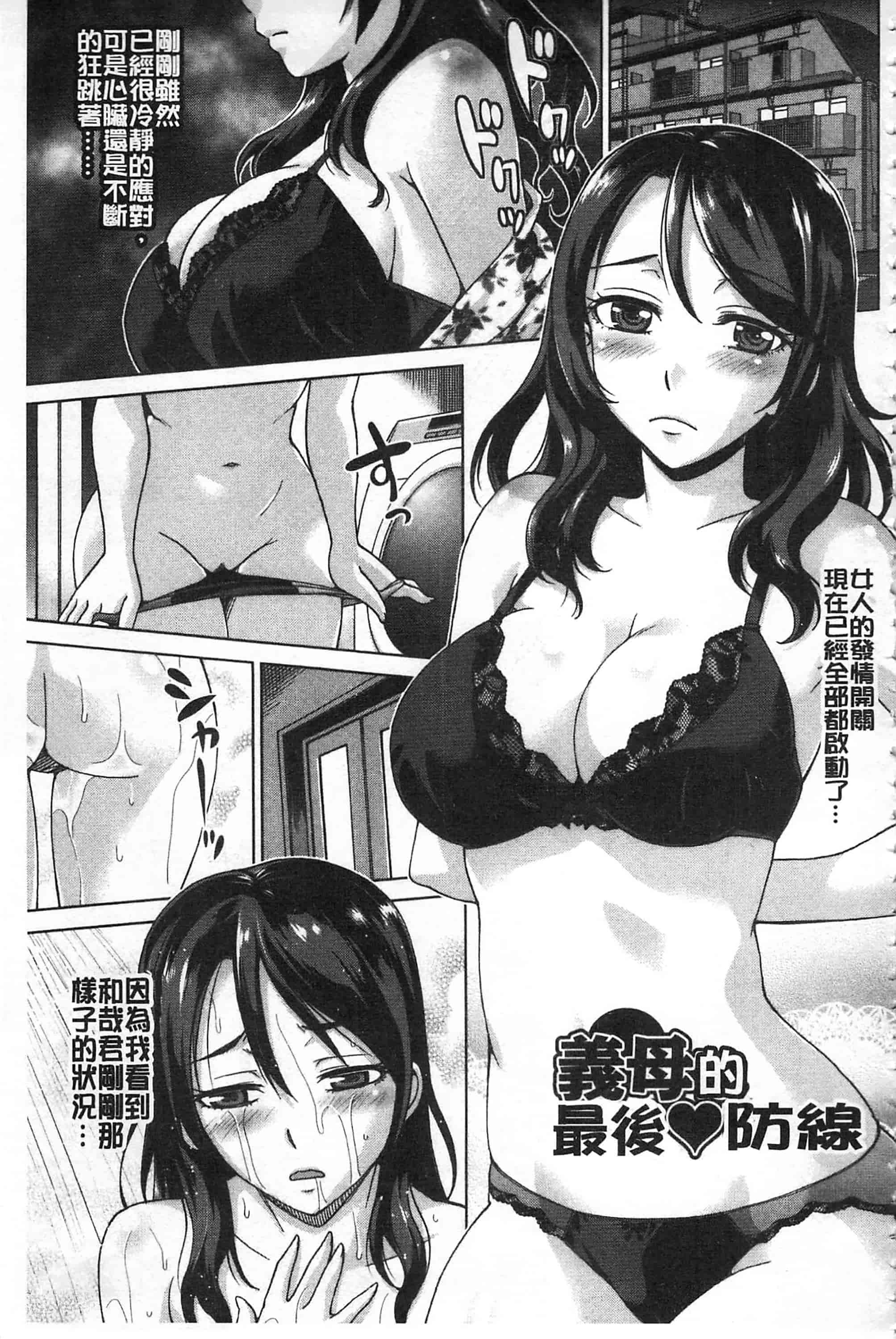 [朝倉クロツク] 私のカラダで払います_第3集
