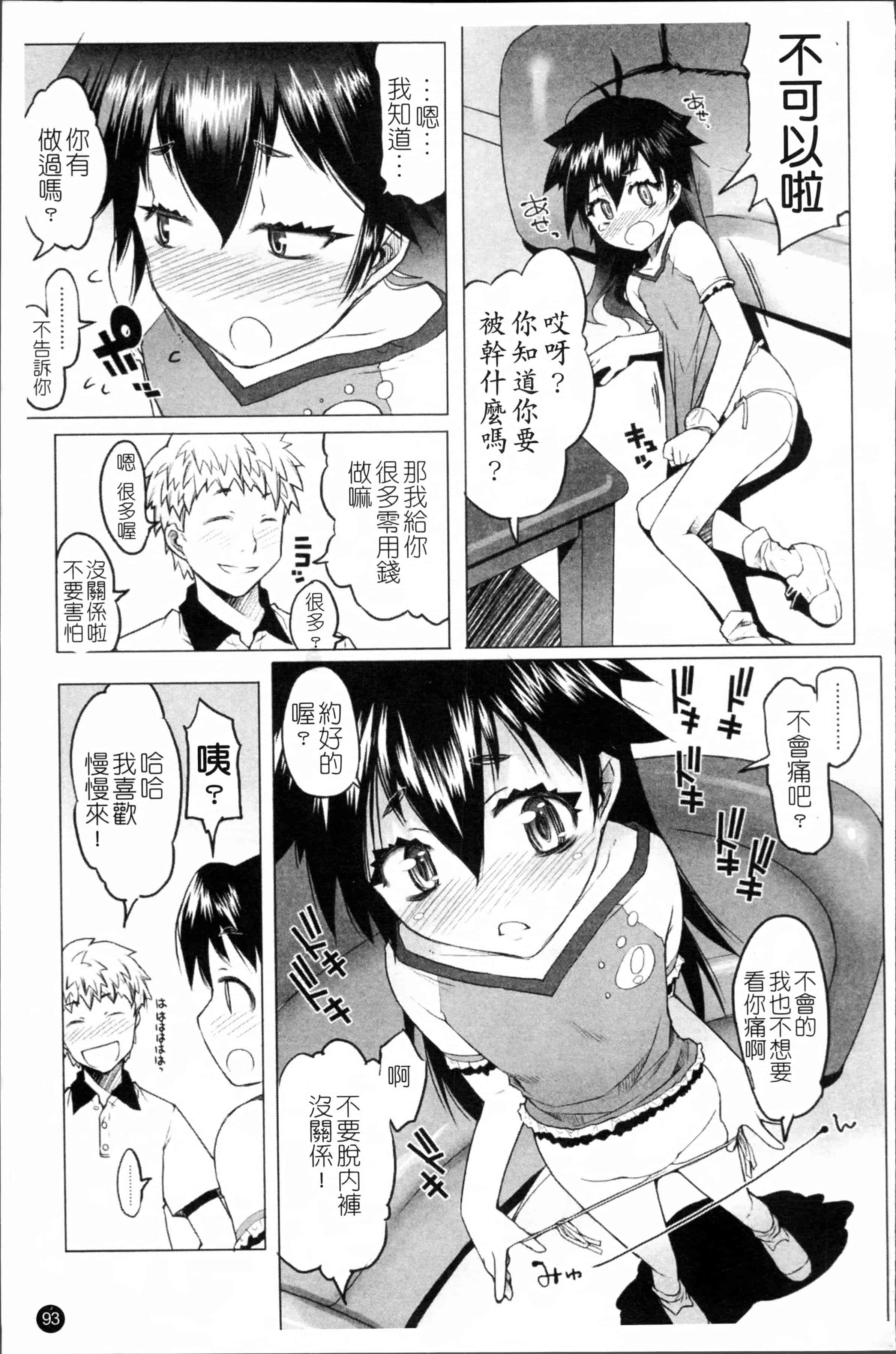 [朝木貴行] しょーぱん!!_第3集