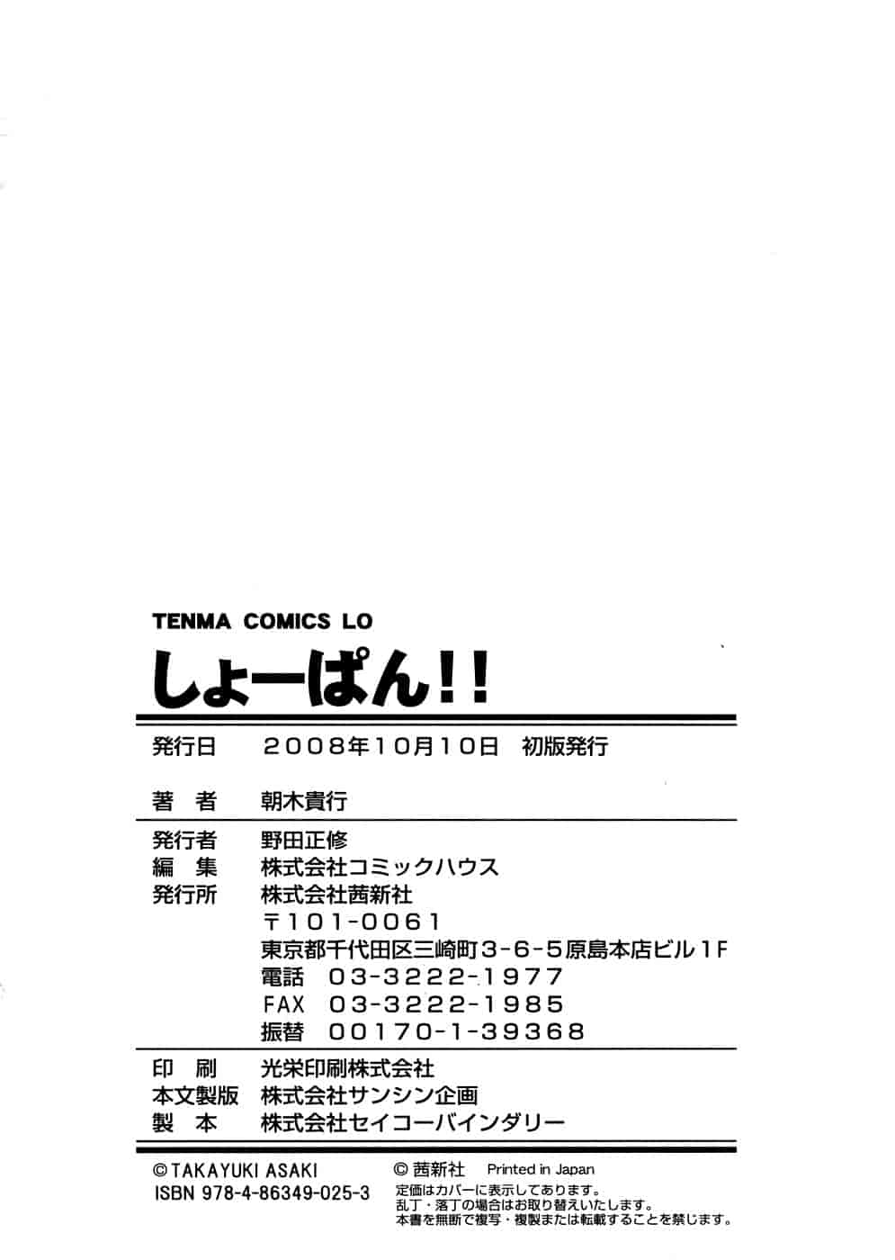[朝木貴行] しょーぱん!!_第6集