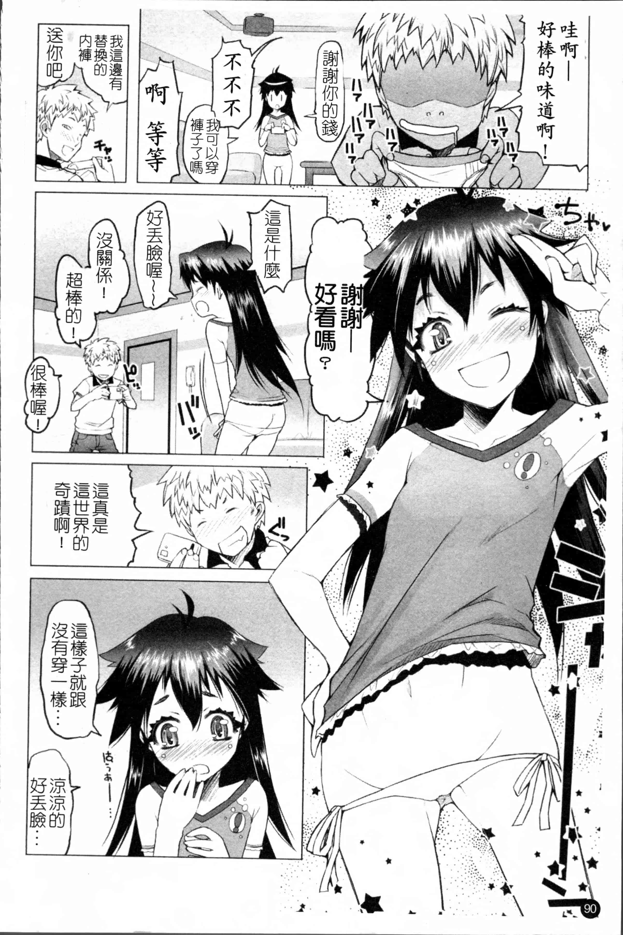 [朝木貴行] しょーぱん!!_第3集
