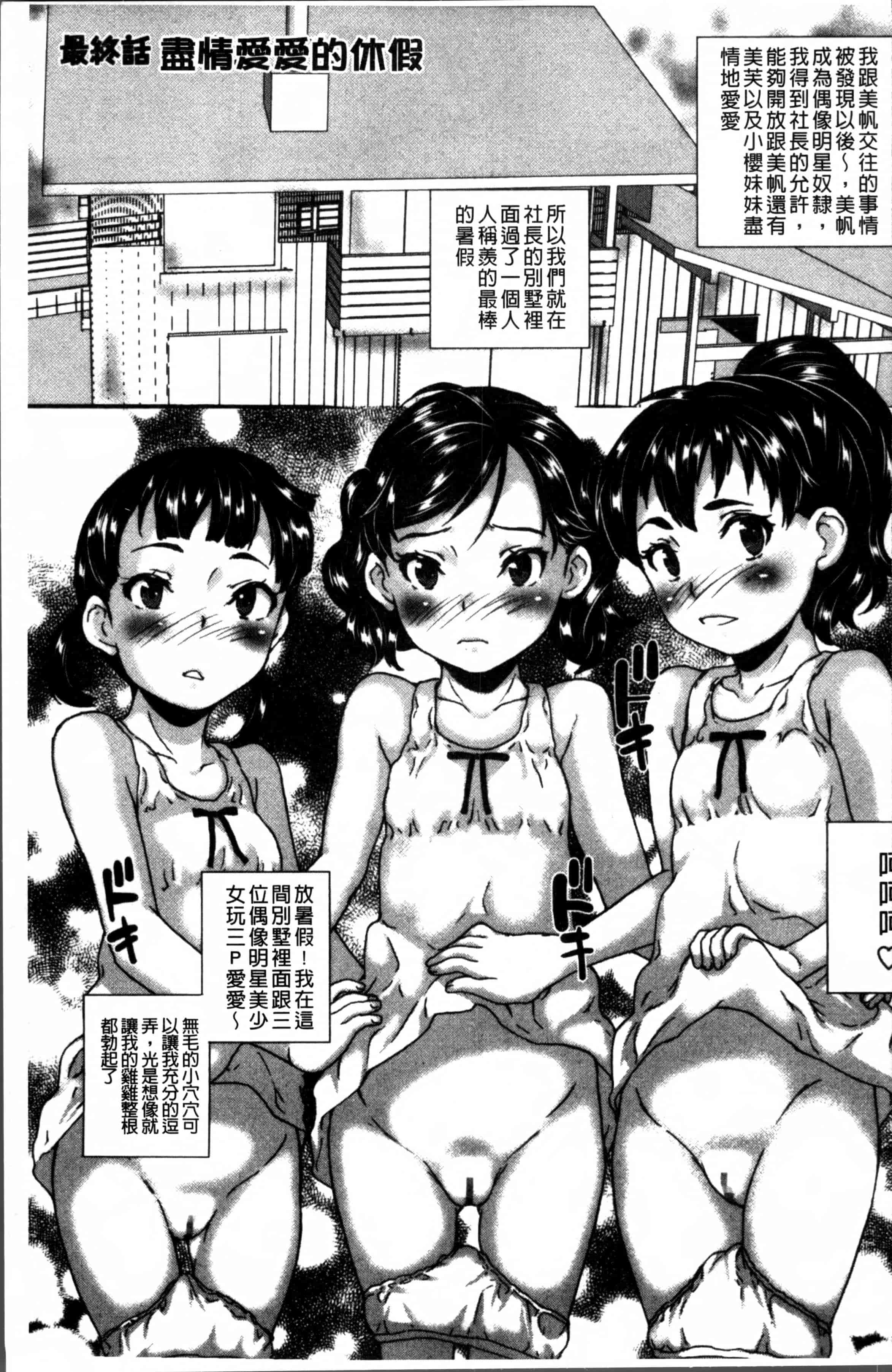 [朝比奈まこと] じぇいえすラブど～る_第3集