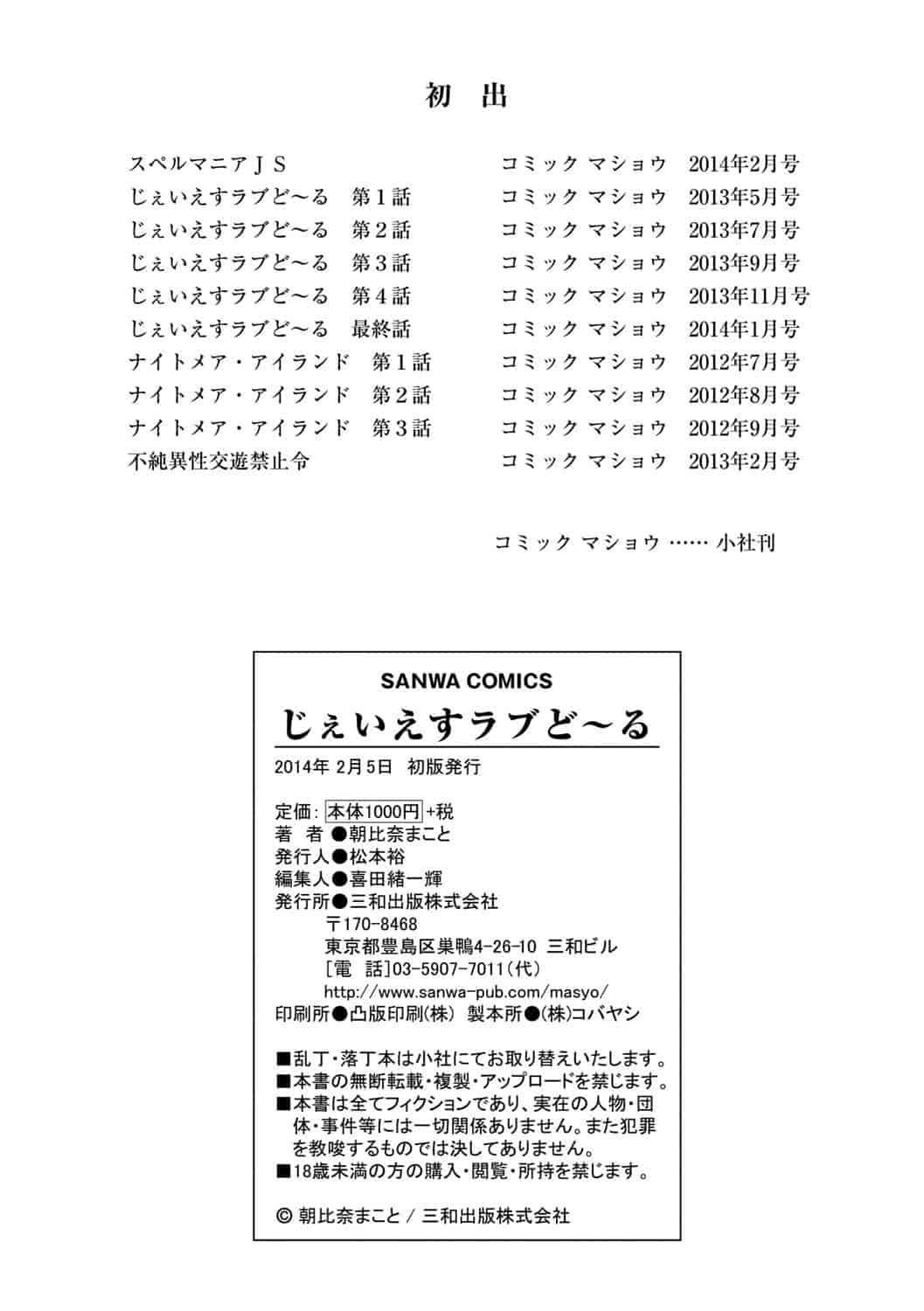 [朝比奈まこと] じぇいえすラブど～る_第6集