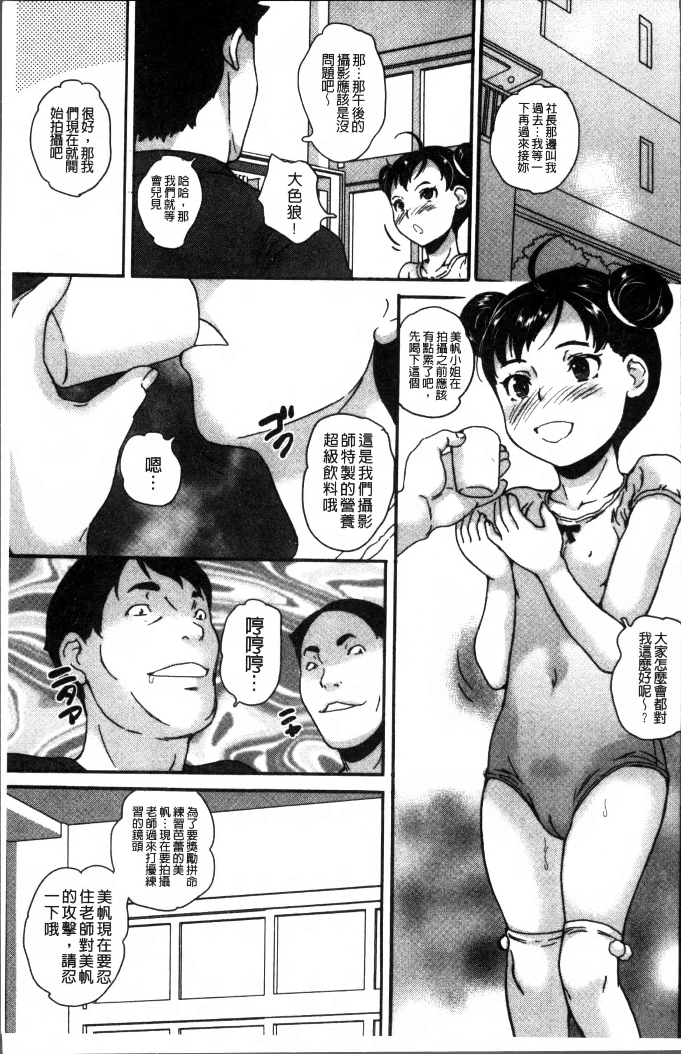 [朝比奈まこと] じぇいえすラブど～る_第2集