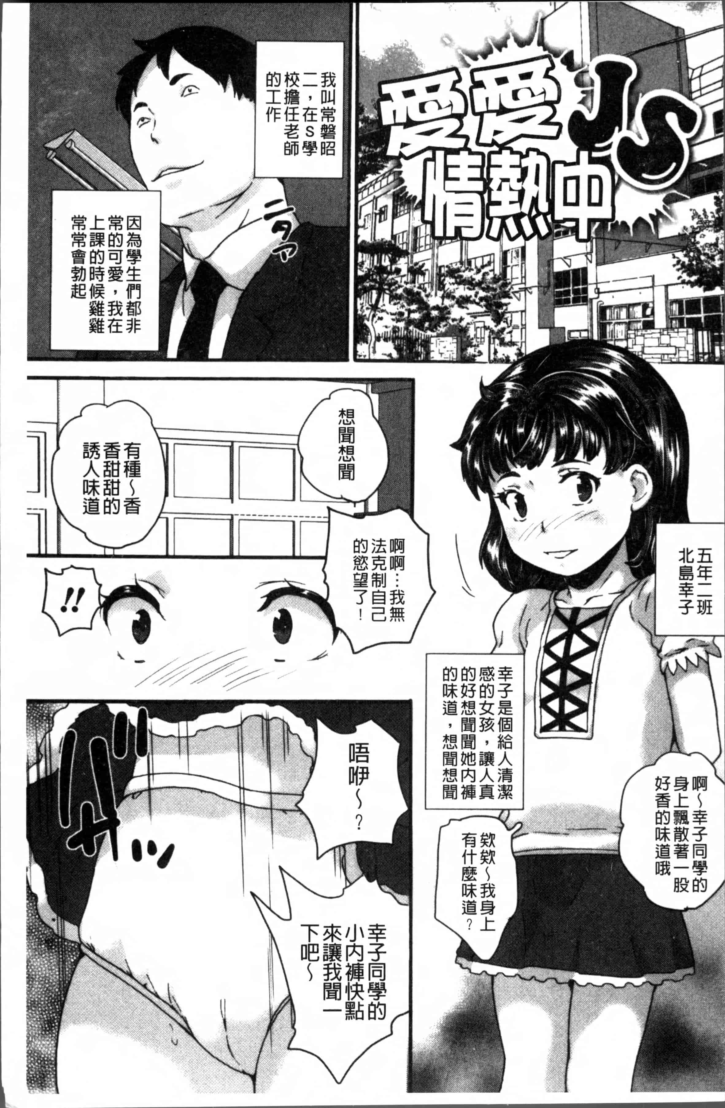 [朝比奈まこと] じぇいえすラブど～る_第1集