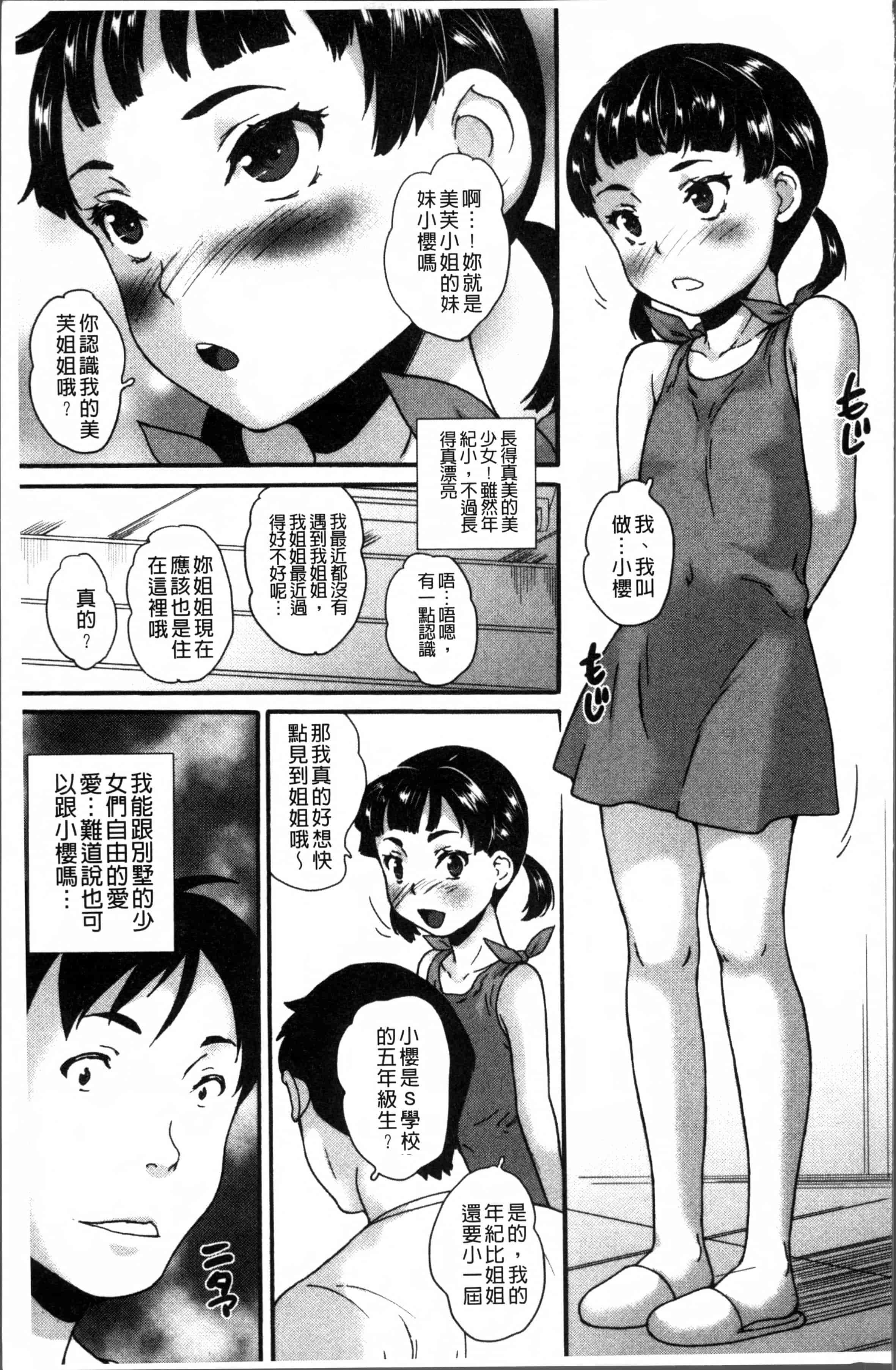 [朝比奈まこと] じぇいえすラブど～る_第3集