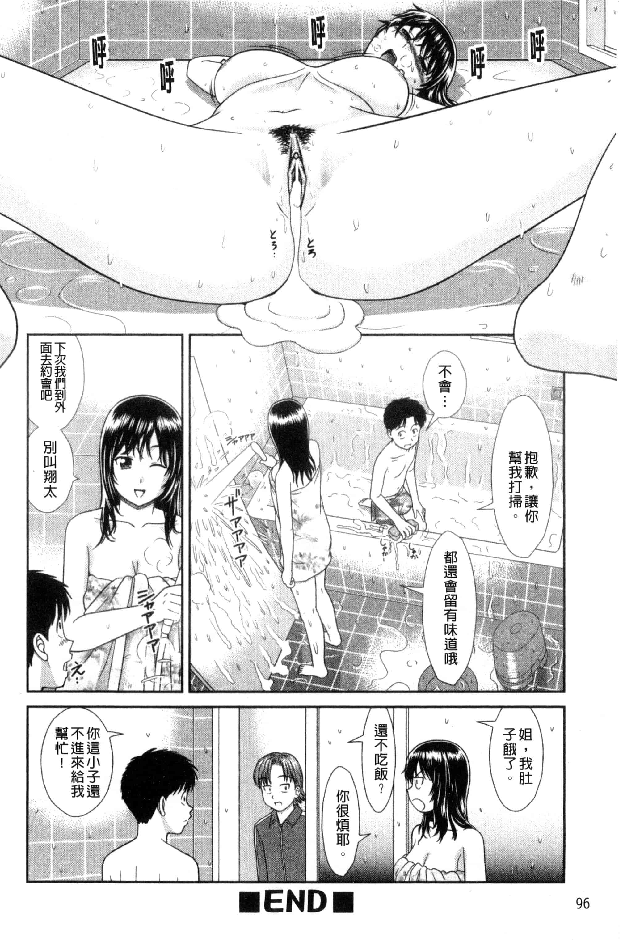 [杜拓哉] 大丈夫な日だから_第3集