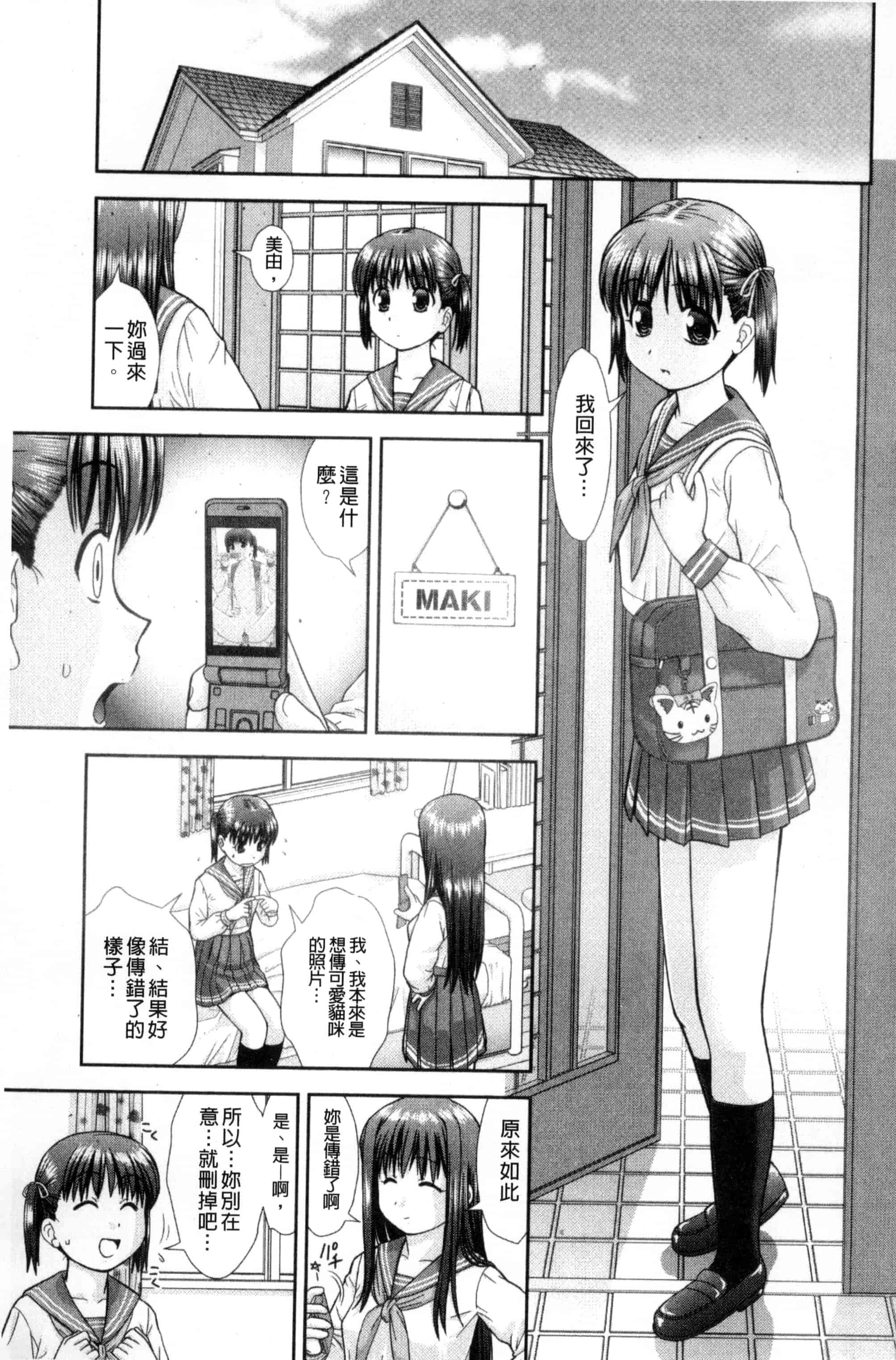 [杜拓哉] 大丈夫な日だから_第3集