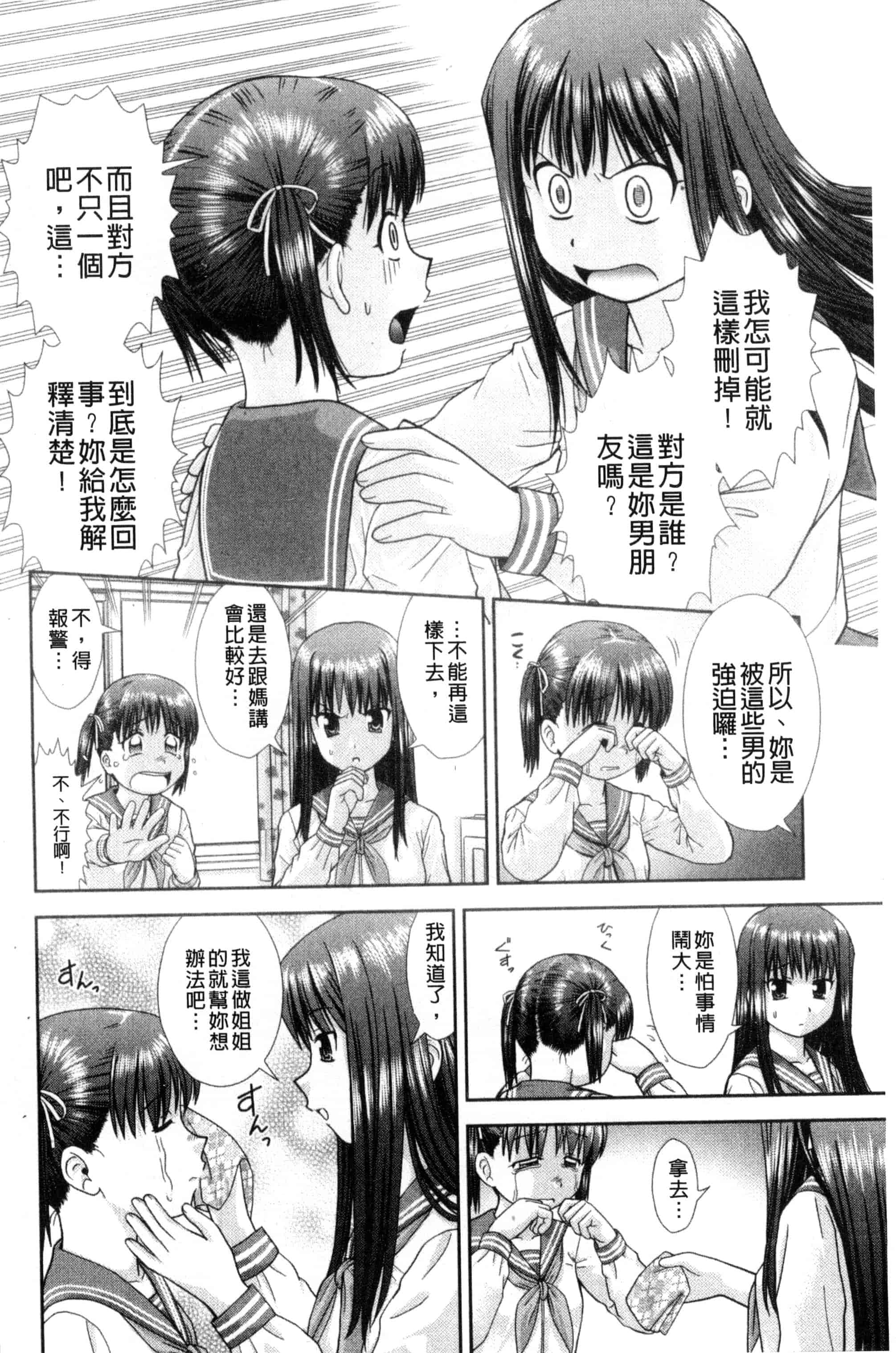 [杜拓哉] 大丈夫な日だから_第3集