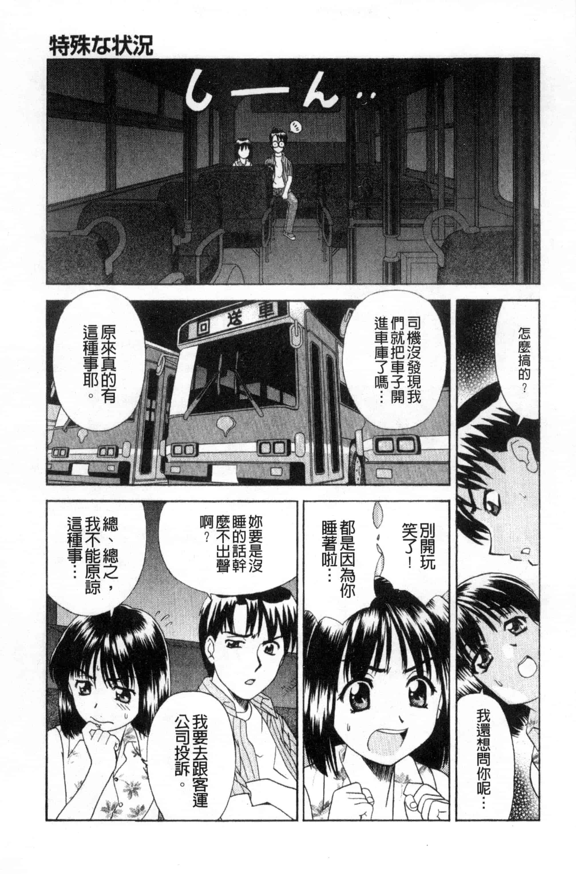 [杜拓哉] 大丈夫な日だから_第4集
