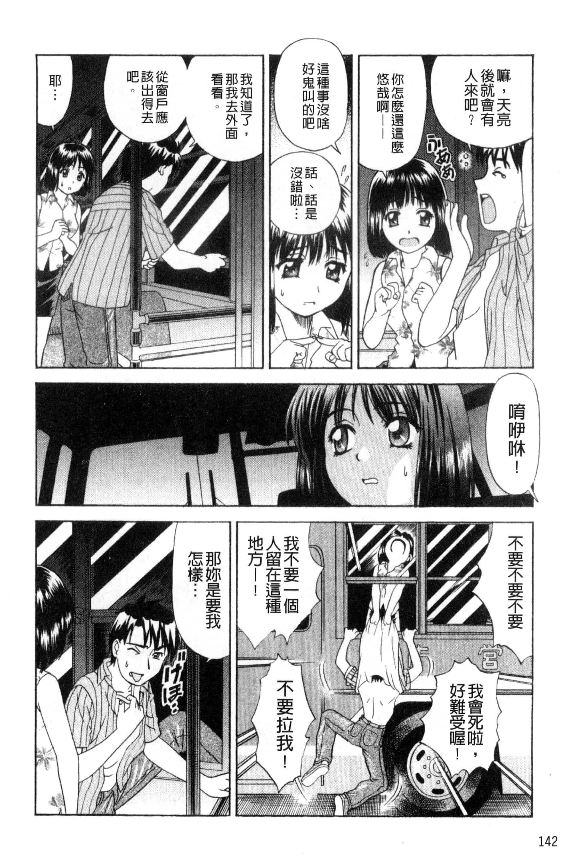 [杜拓哉] 大丈夫な日だから_第4集