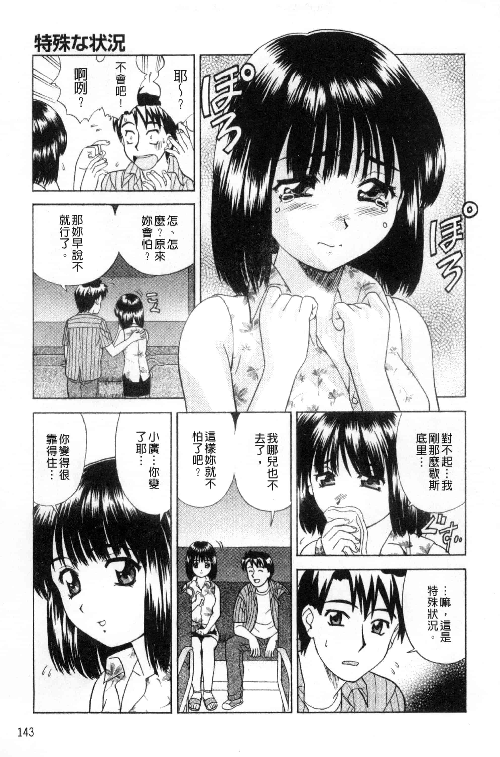 [杜拓哉] 大丈夫な日だから_第4集