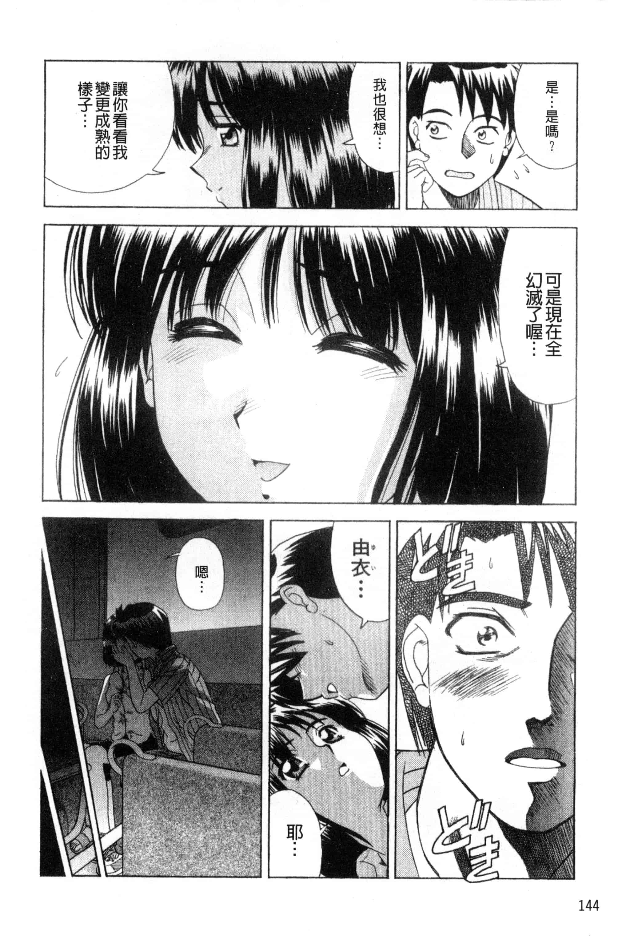 [杜拓哉] 大丈夫な日だから_第4集