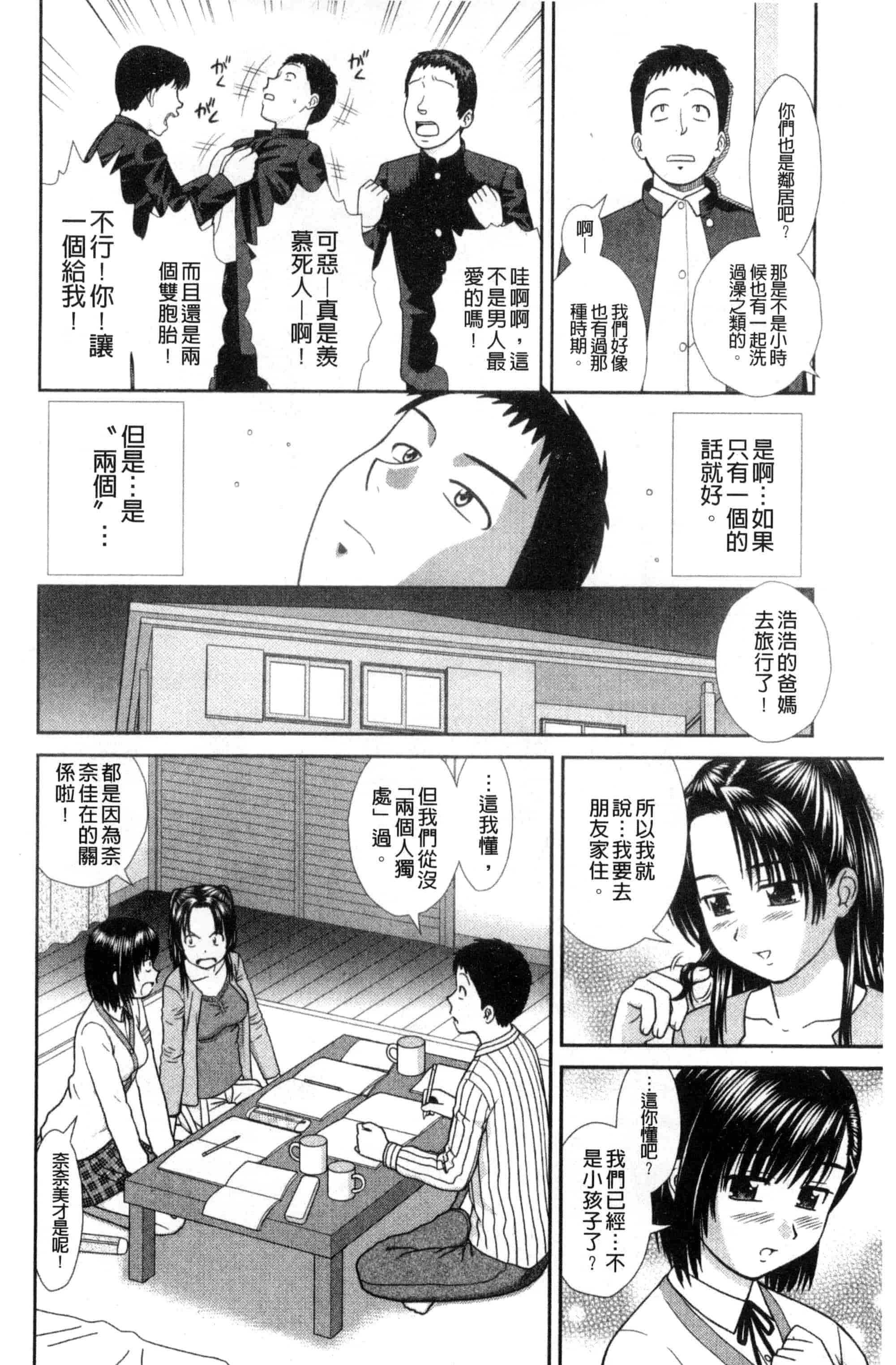 [杜拓哉] 大丈夫な日だから_第5集