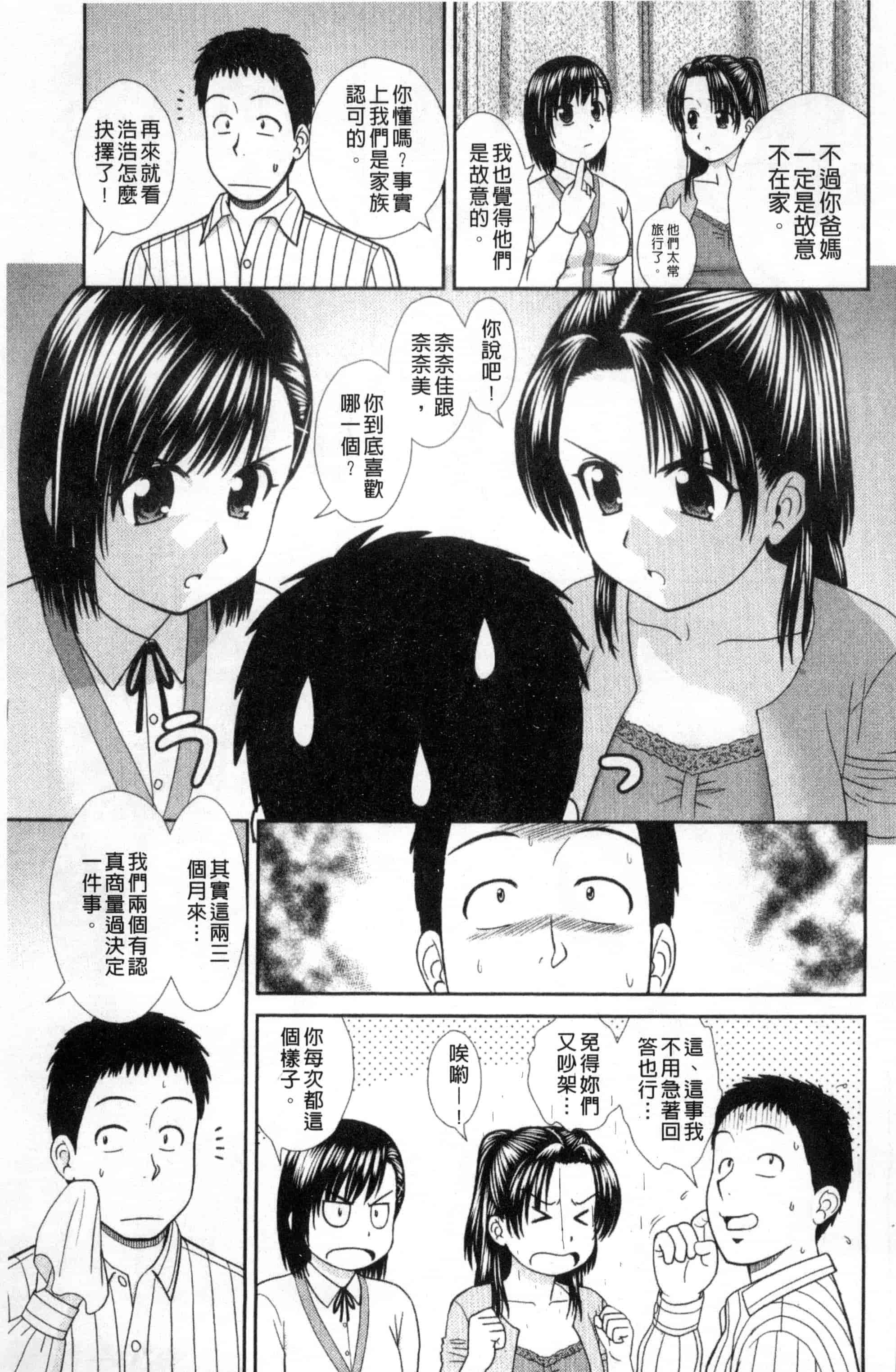 [杜拓哉] 大丈夫な日だから_第5集