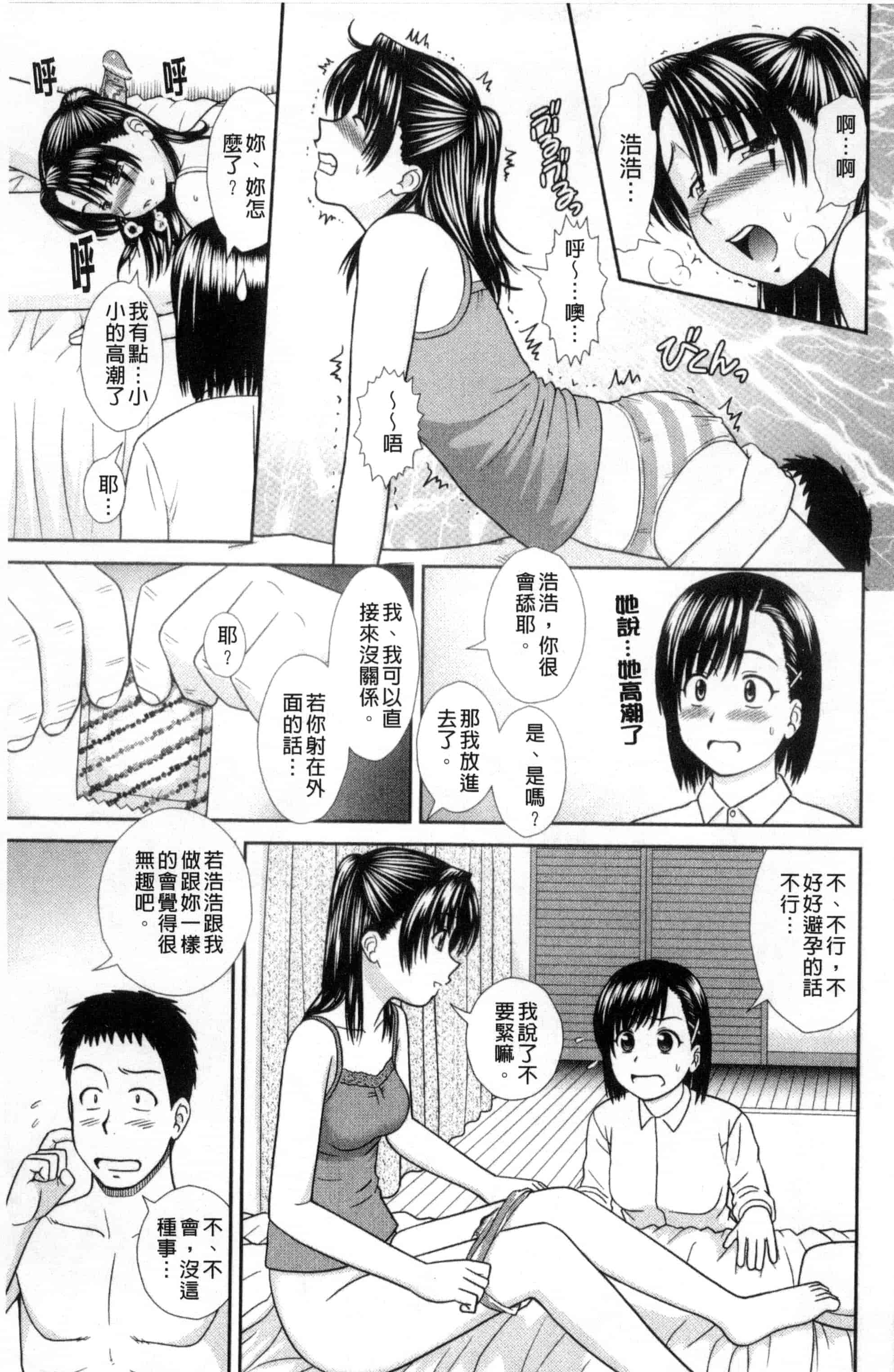 [杜拓哉] 大丈夫な日だから_第5集