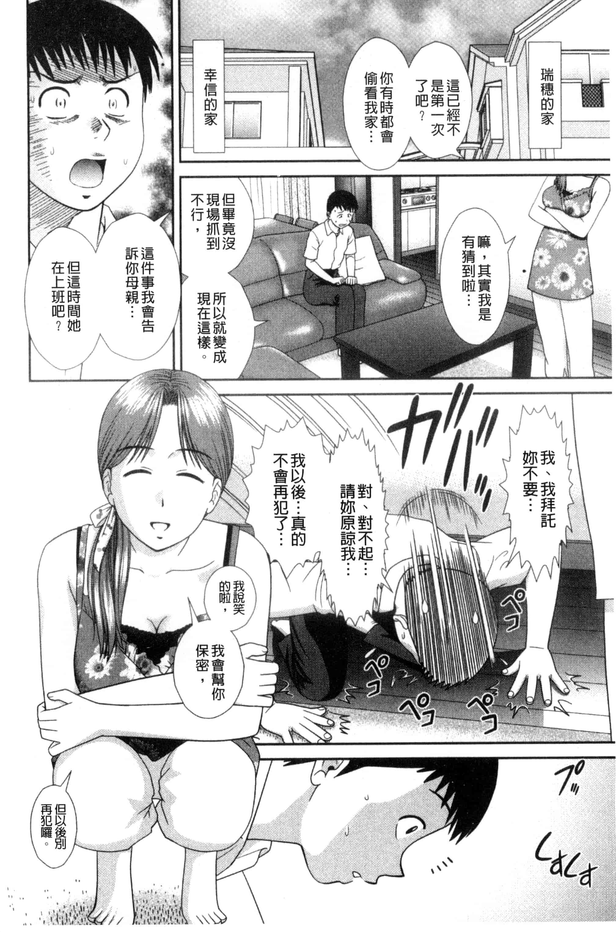 [杜拓哉] 大丈夫な日だから_第1集
