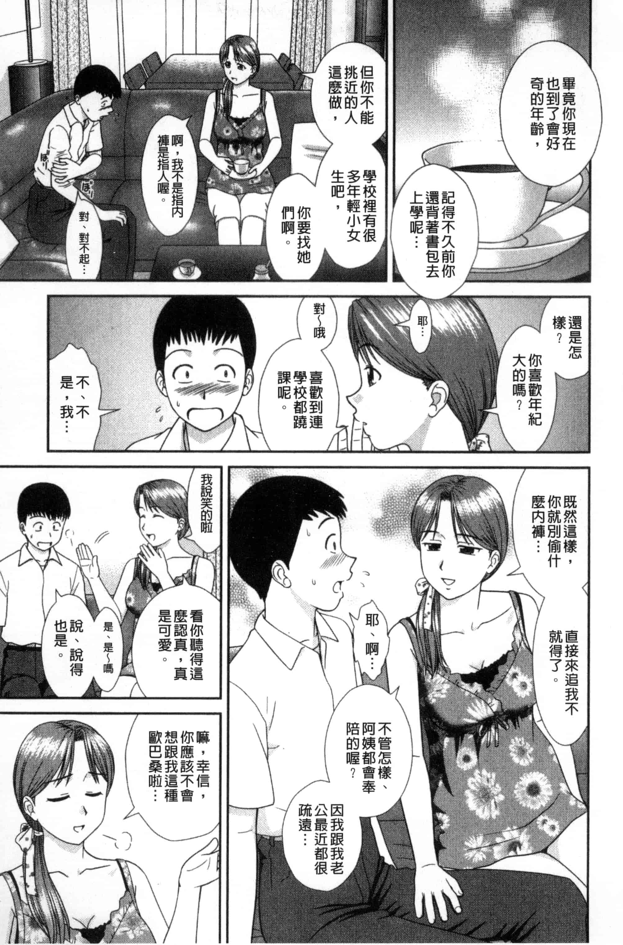 [杜拓哉] 大丈夫な日だから_第1集