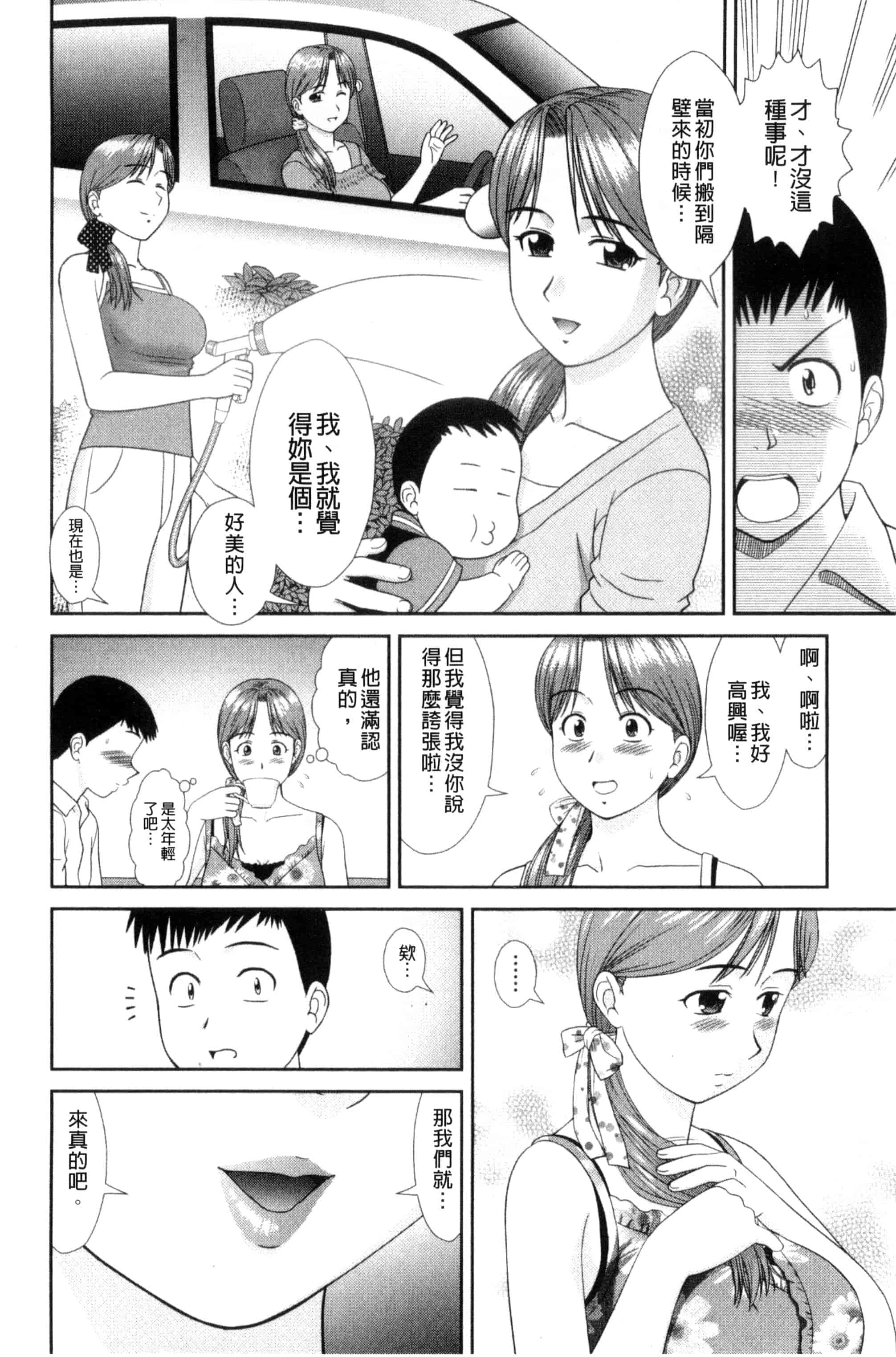[杜拓哉] 大丈夫な日だから_第1集