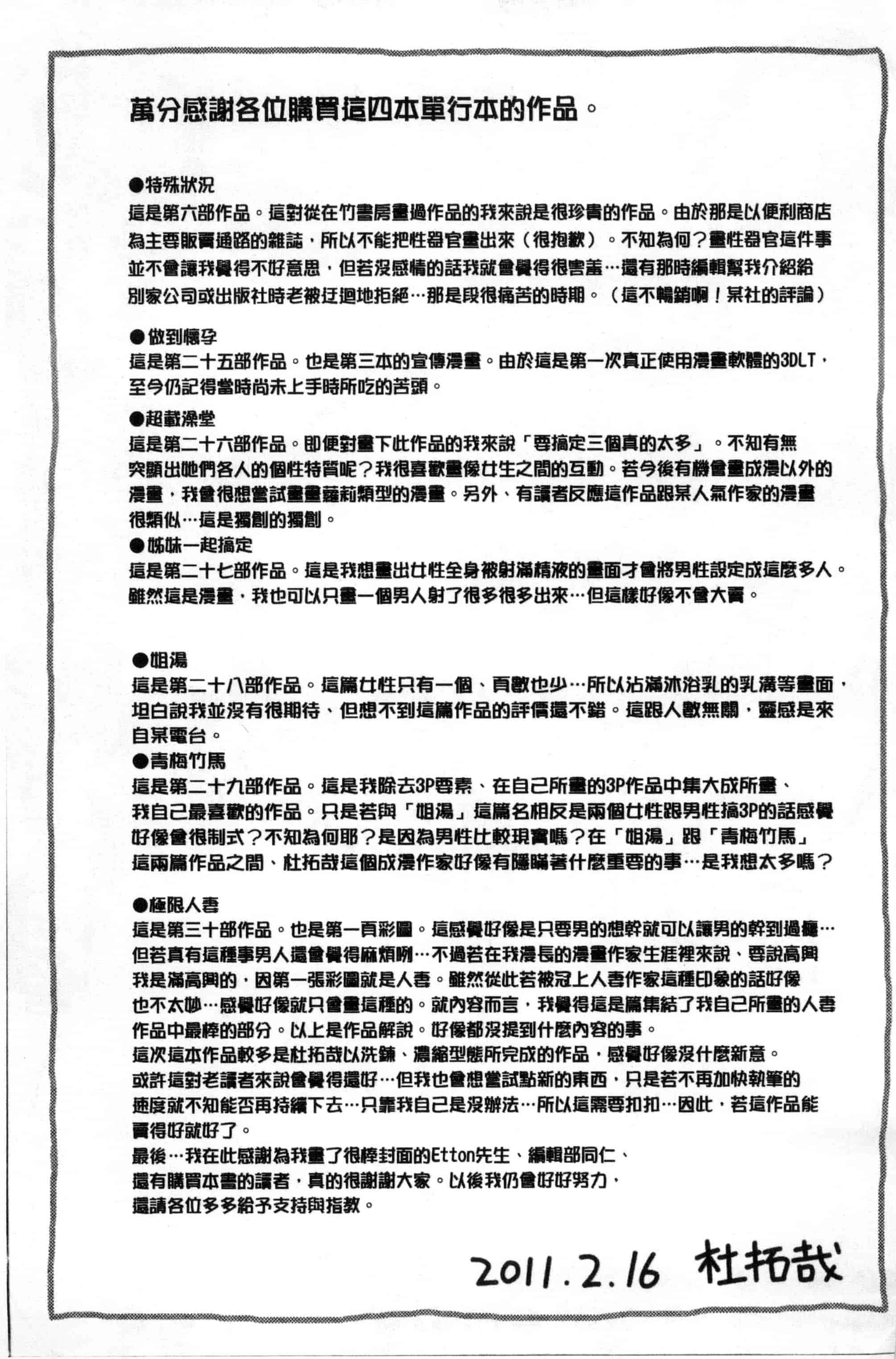 [杜拓哉] 大丈夫な日だから_第6集